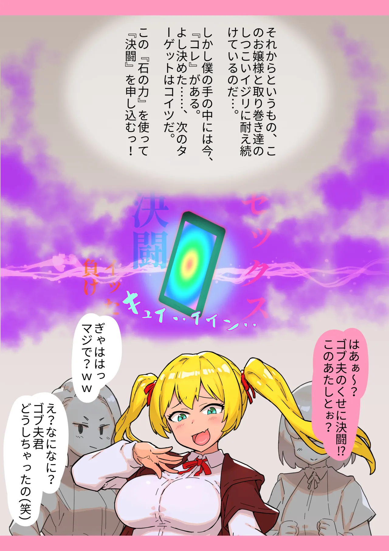 魔法学院でヤリたい放題催○寝取り Page.21
