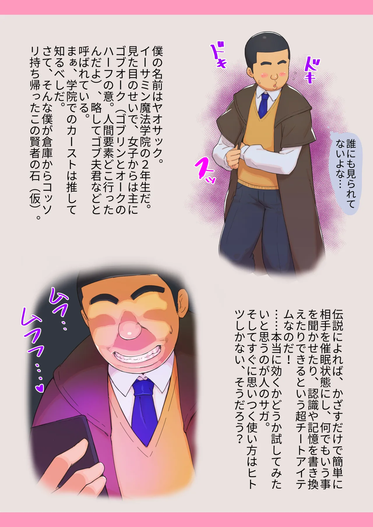 魔法学院でヤリたい放題催○寝取り Page.3