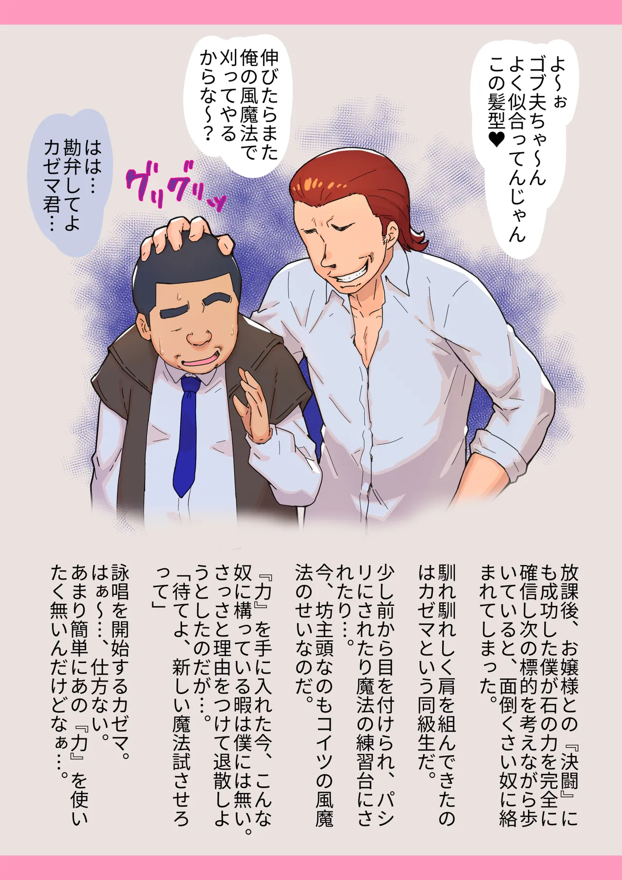 魔法学院でヤリたい放題催○寝取り Page.37