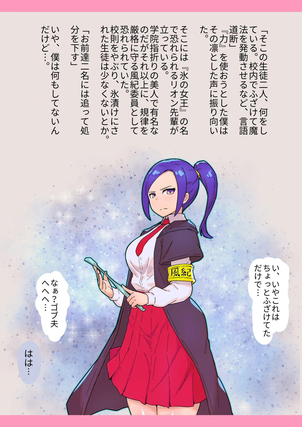 魔法学院でヤリたい放題催○寝取り Page.38