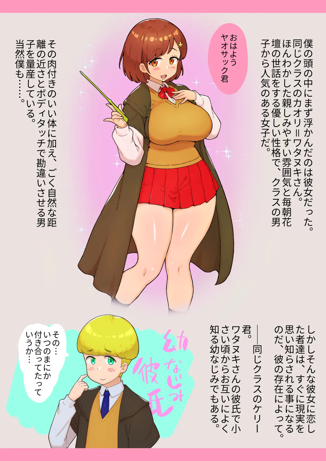 魔法学院でヤリたい放題催○寝取り Page.5