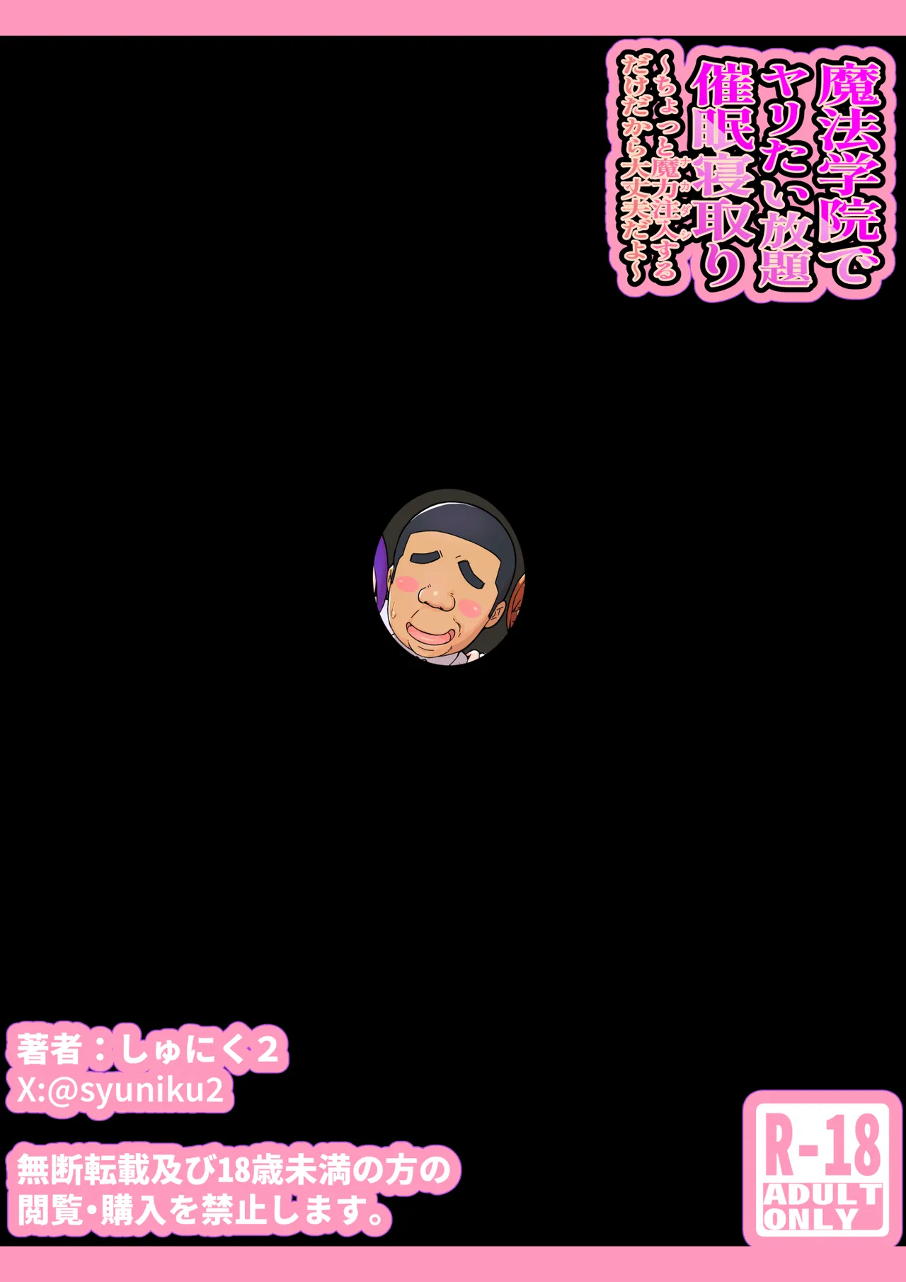 魔法学院でヤリたい放題催○寝取り Page.53