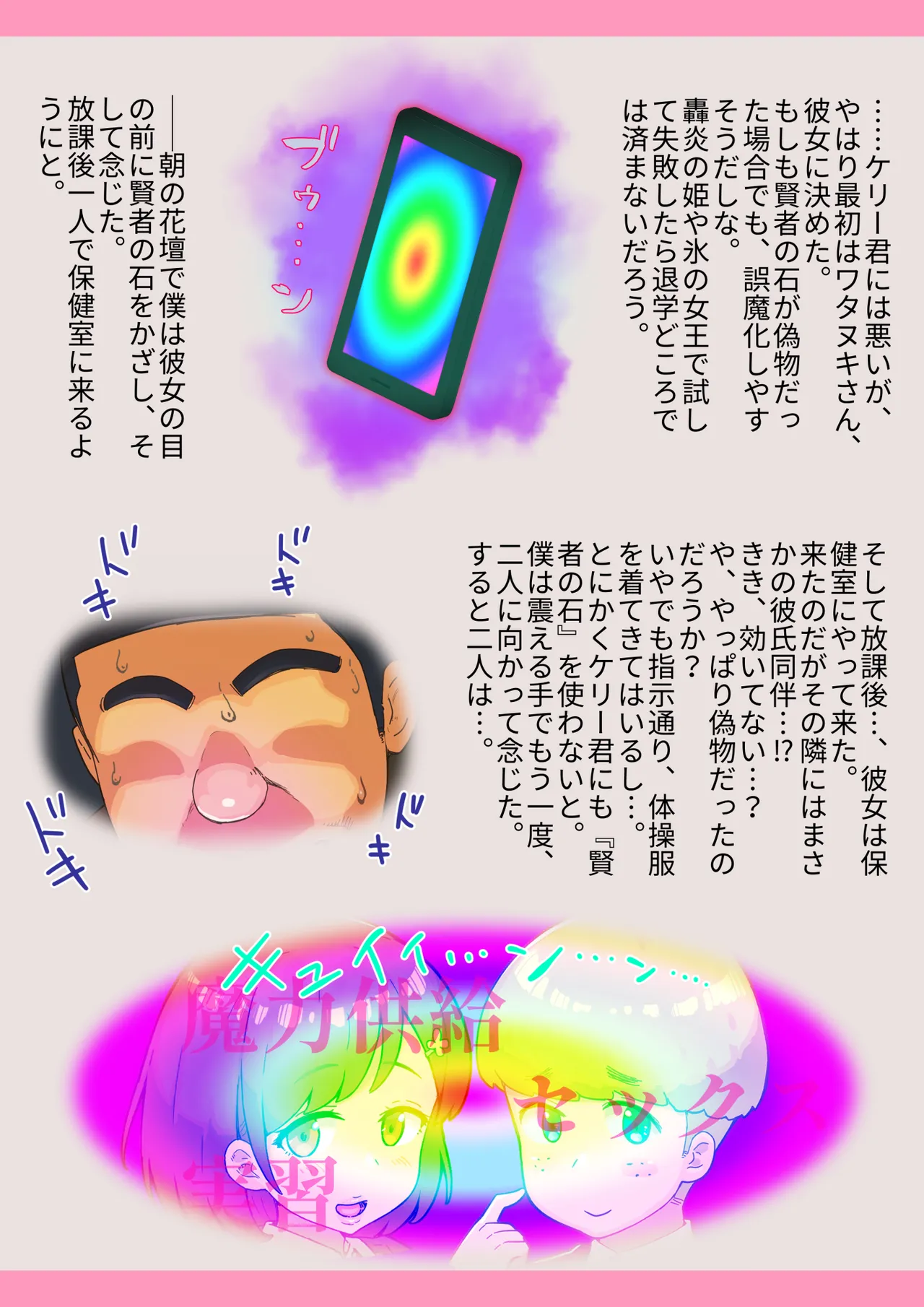 魔法学院でヤリたい放題催○寝取り Page.6