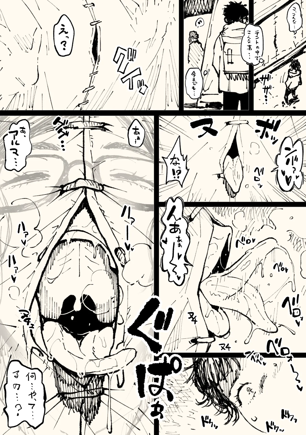 アルマさん Page.4