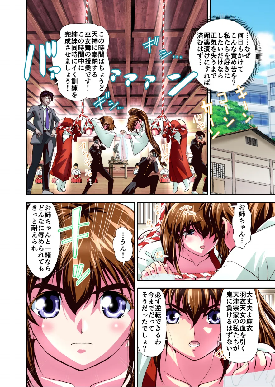 憧れの双子巫女を孕ませよう!3 淫界妊活授業篇 フルカラー版 Page.16