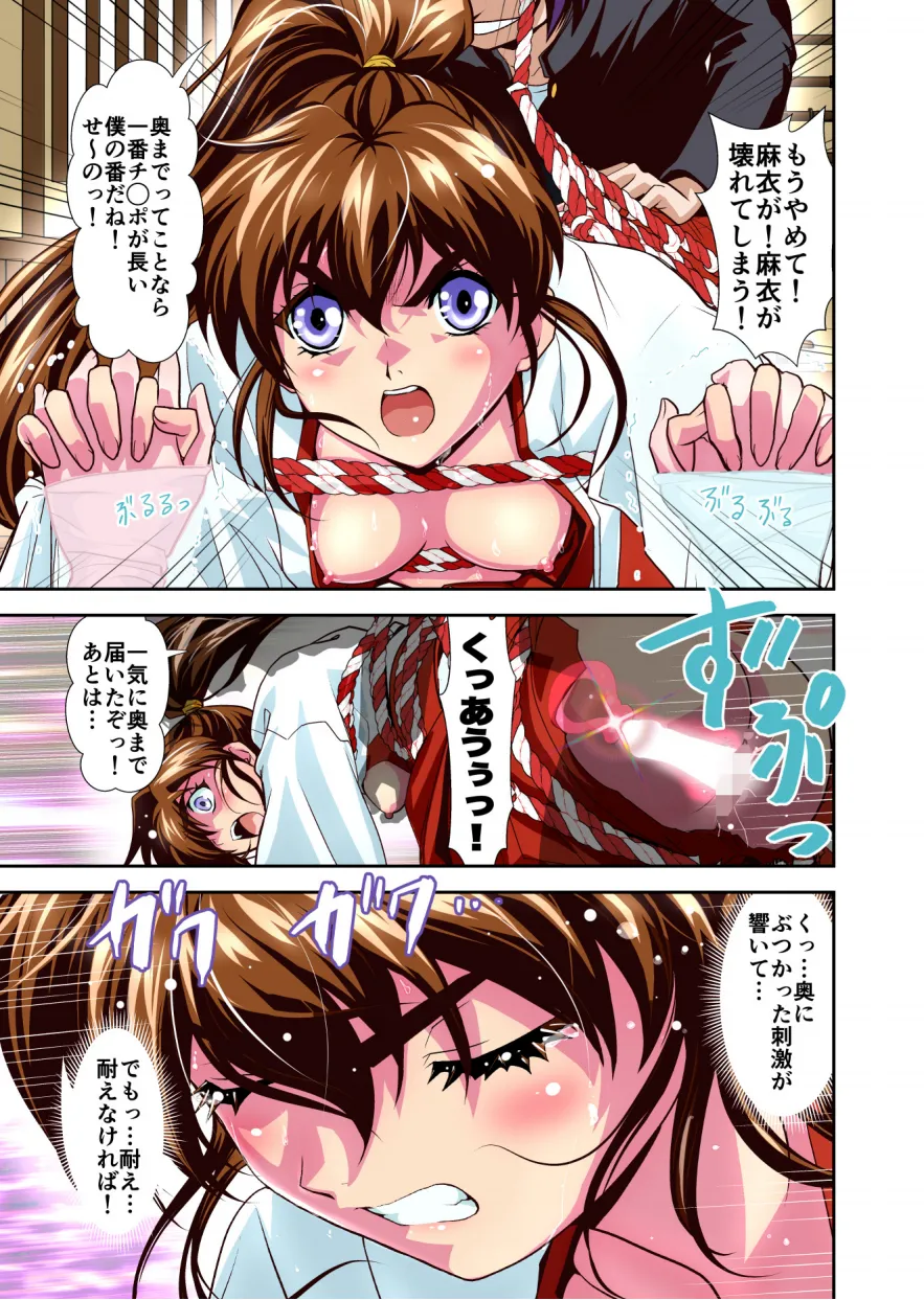 憧れの双子巫女を孕ませよう!3 淫界妊活授業篇 フルカラー版 Page.19