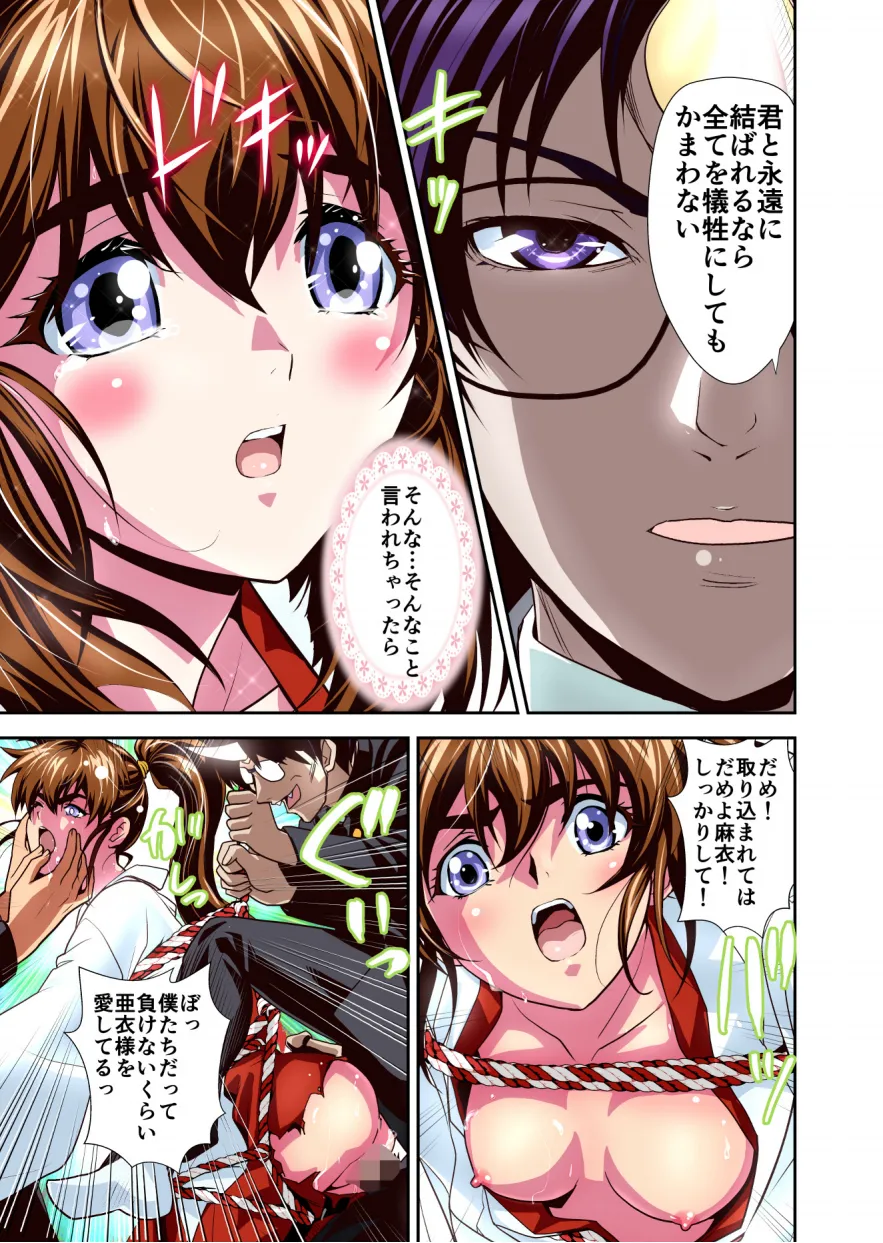 憧れの双子巫女を孕ませよう!3 淫界妊活授業篇 フルカラー版 Page.25