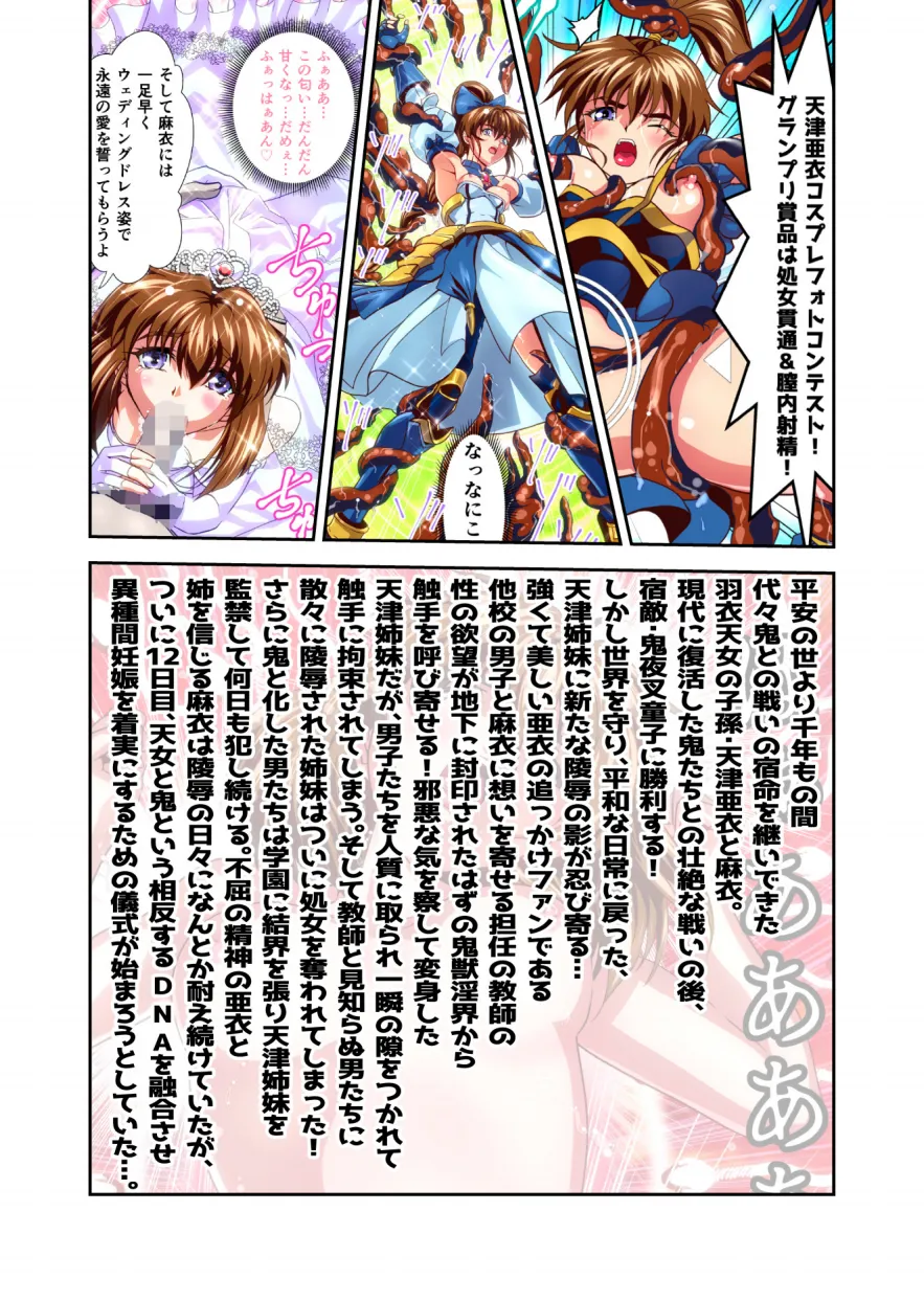 憧れの双子巫女を孕ませよう!3 淫界妊活授業篇 フルカラー版 Page.3