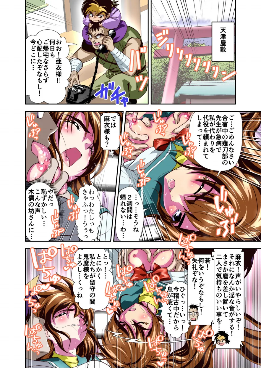 憧れの双子巫女を孕ませよう!3 淫界妊活授業篇 フルカラー版 Page.4