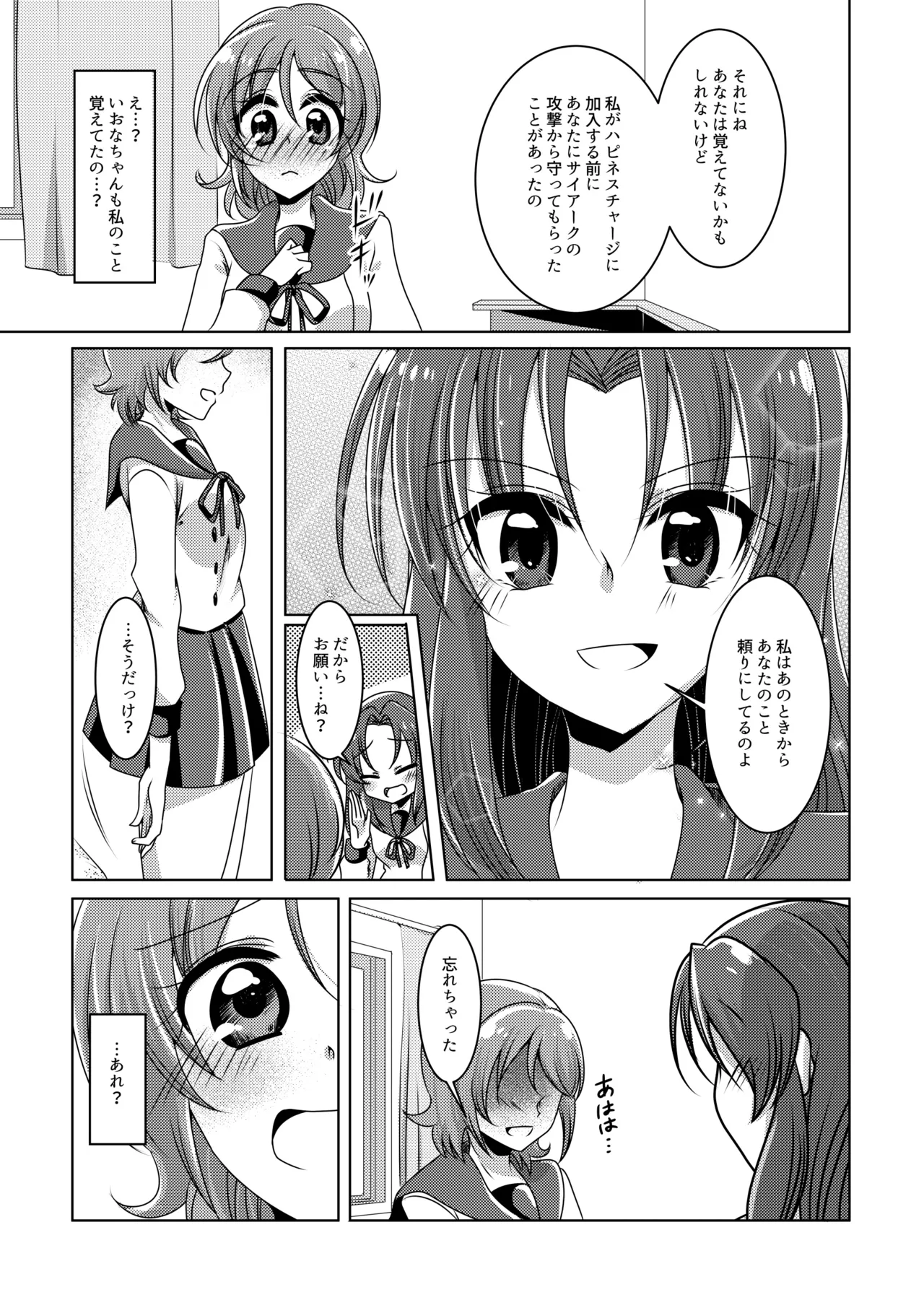 Precure Page.14