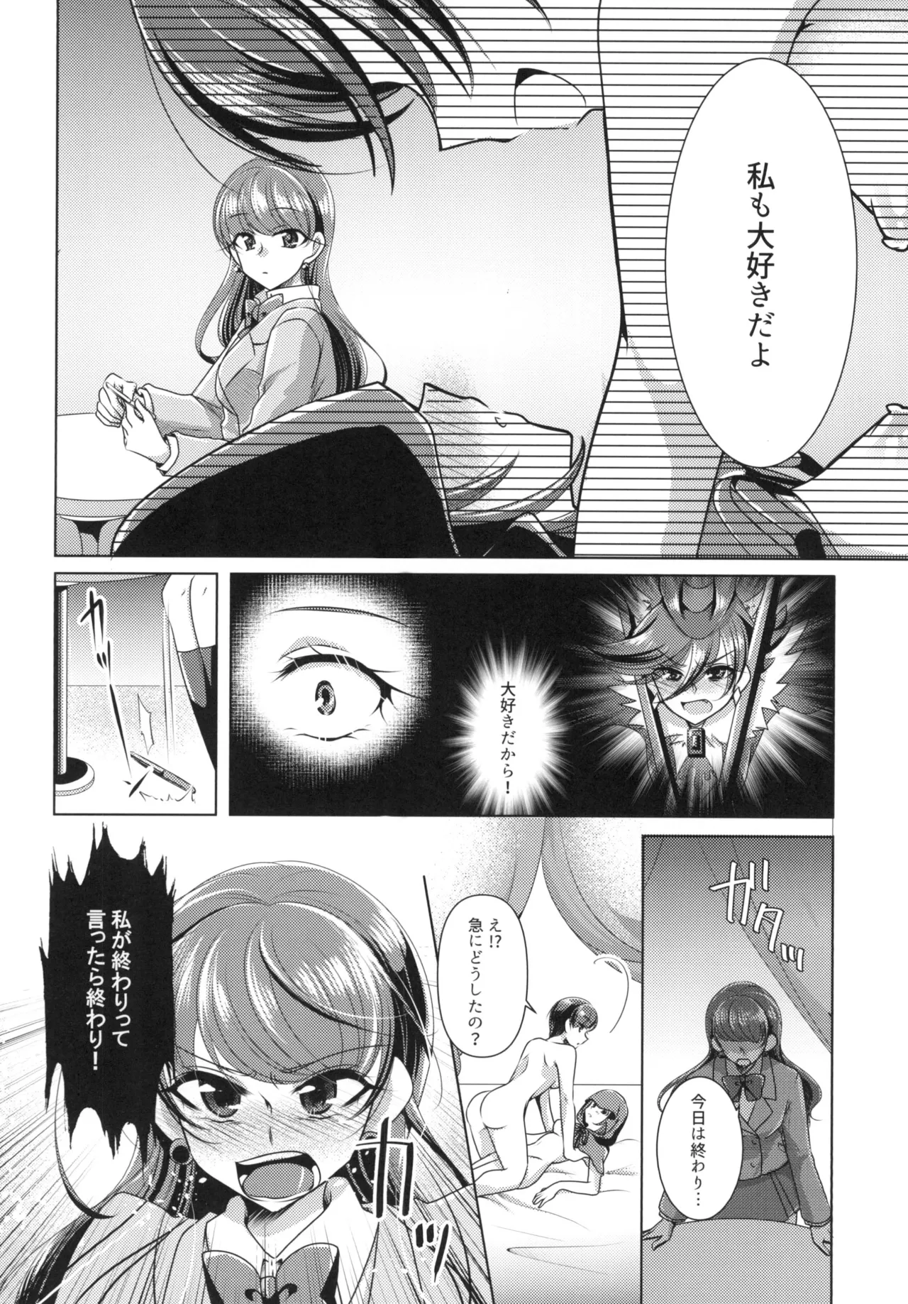 Precure Page.18