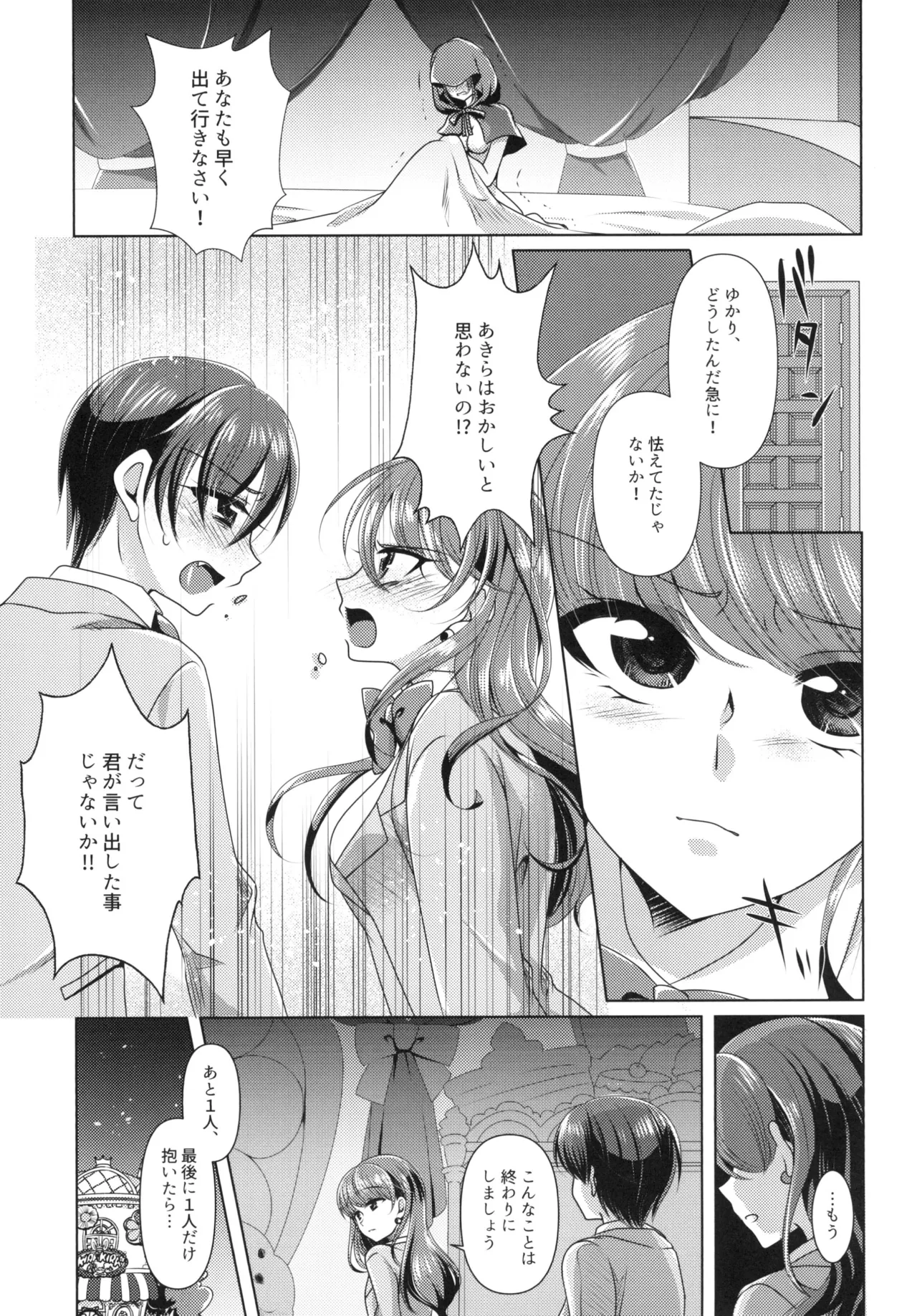 Precure Page.19