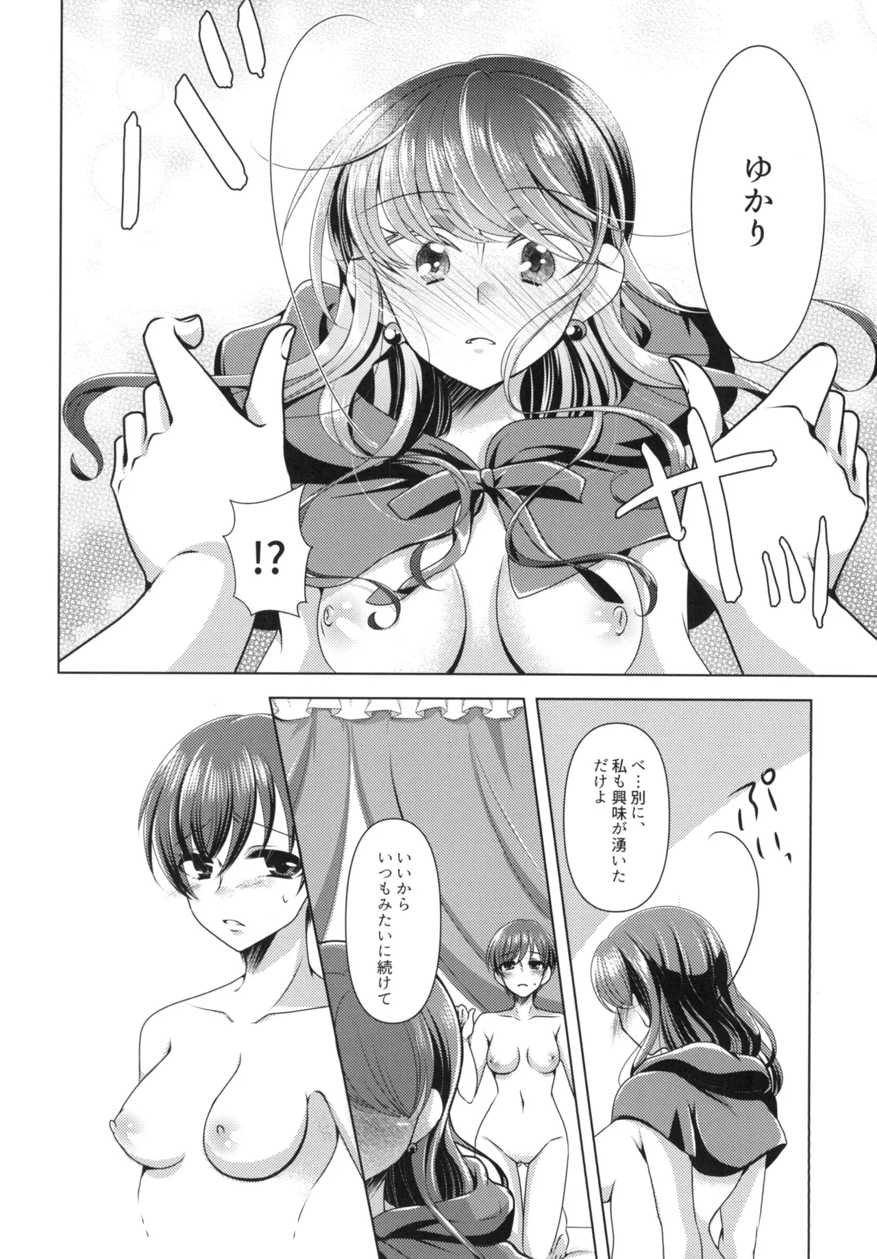 Precure Page.22
