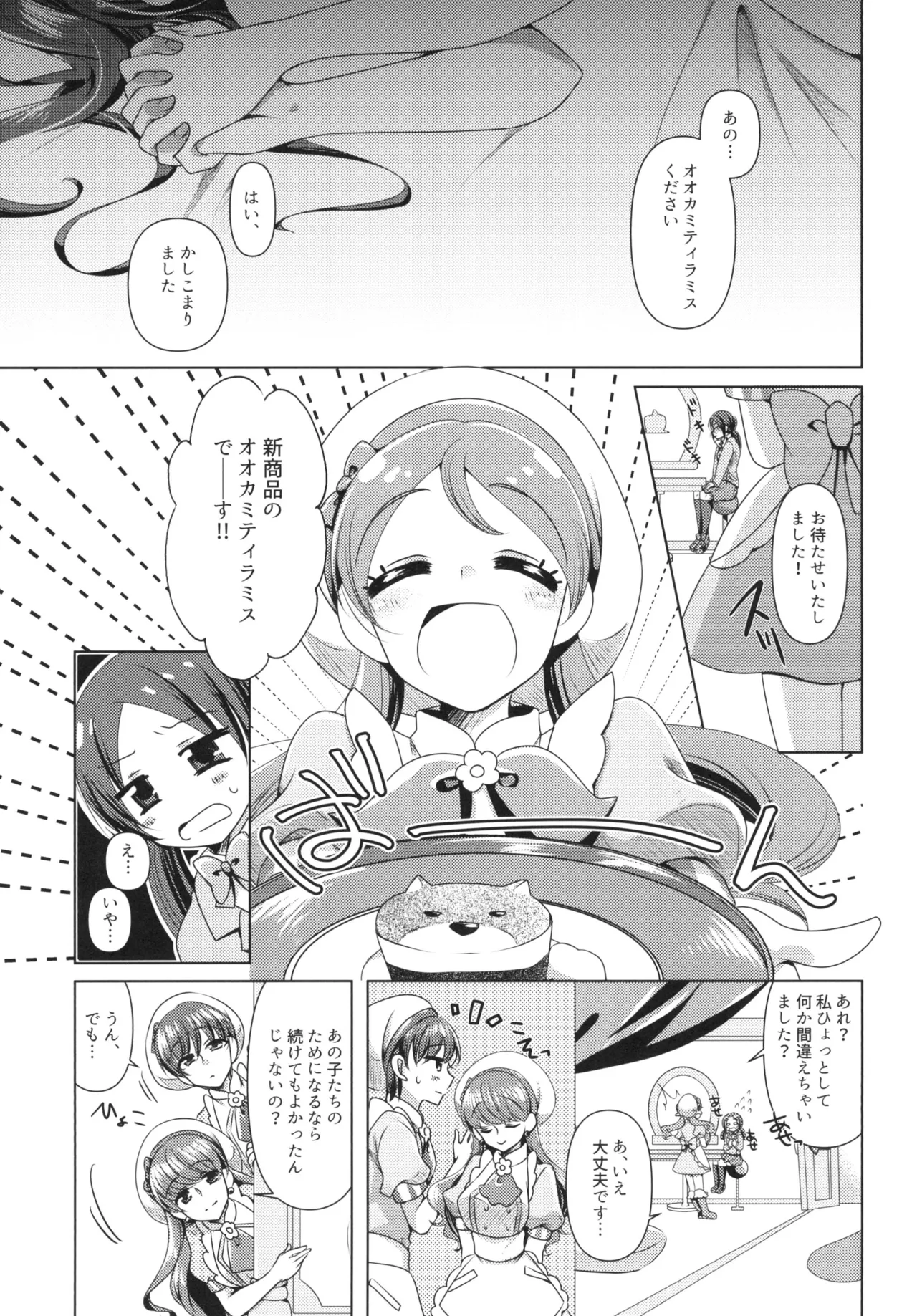Precure Page.27