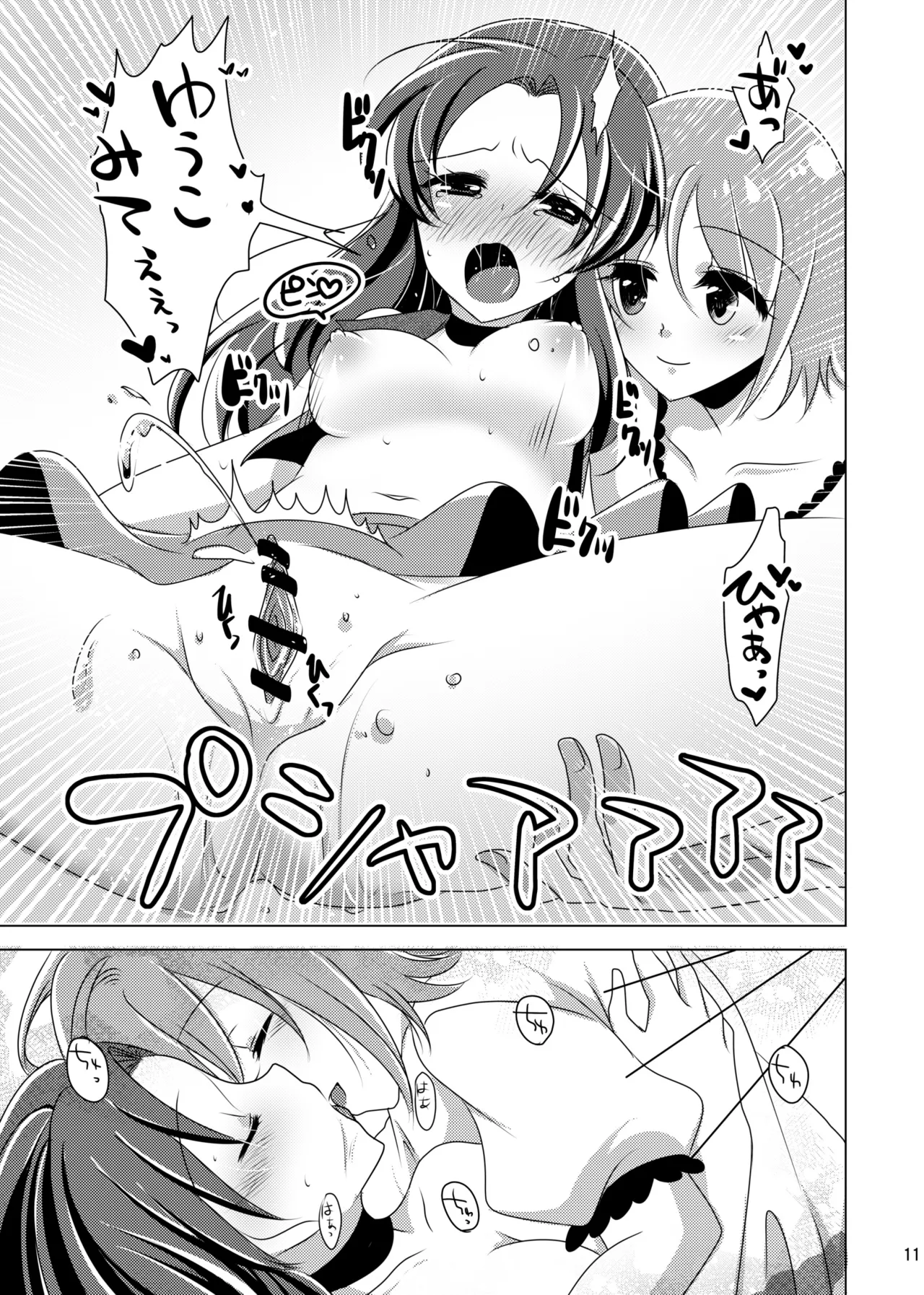 なんてったっていおな Page.10