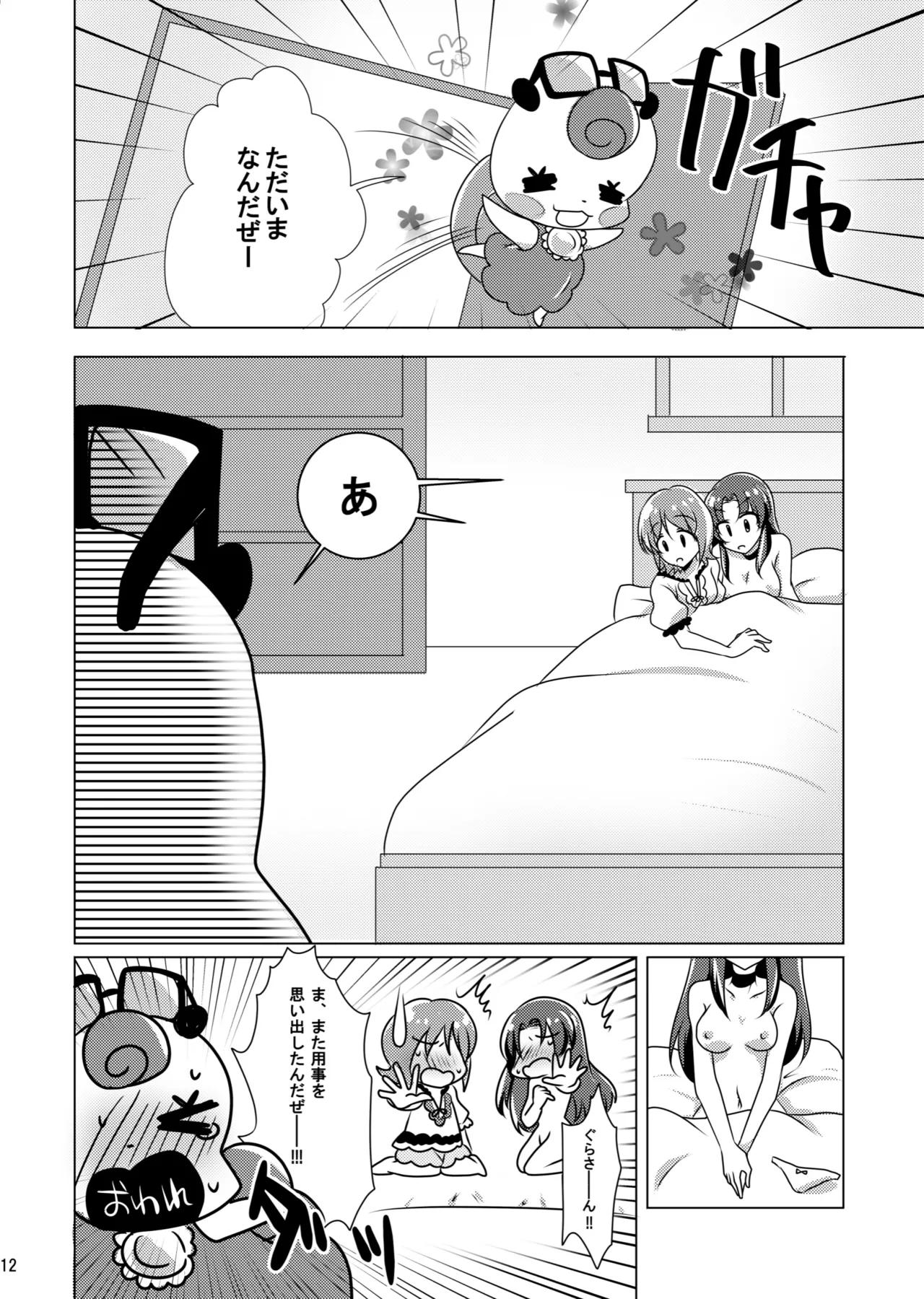 なんてったっていおな Page.11