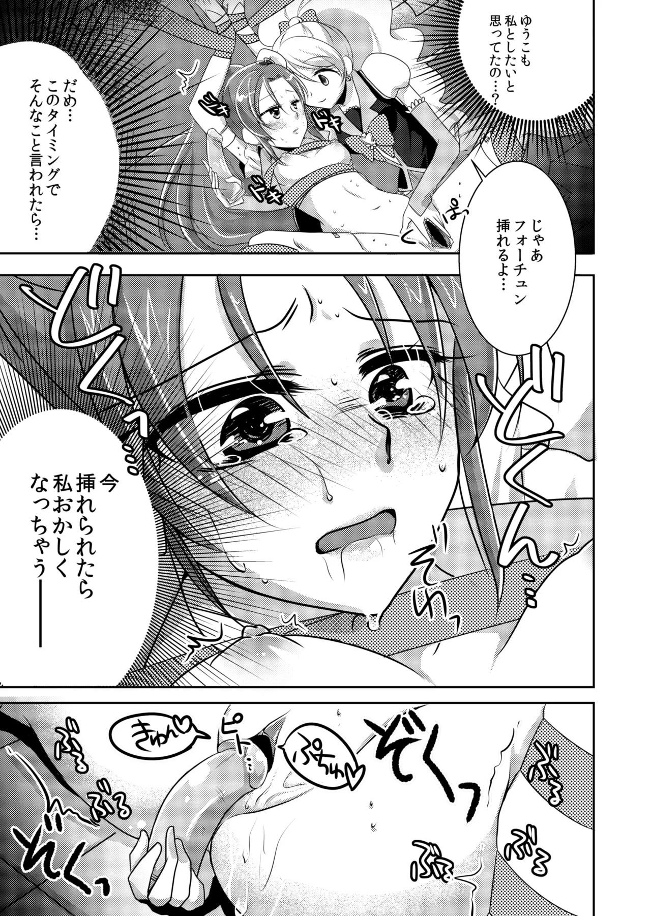 Precure Page.12