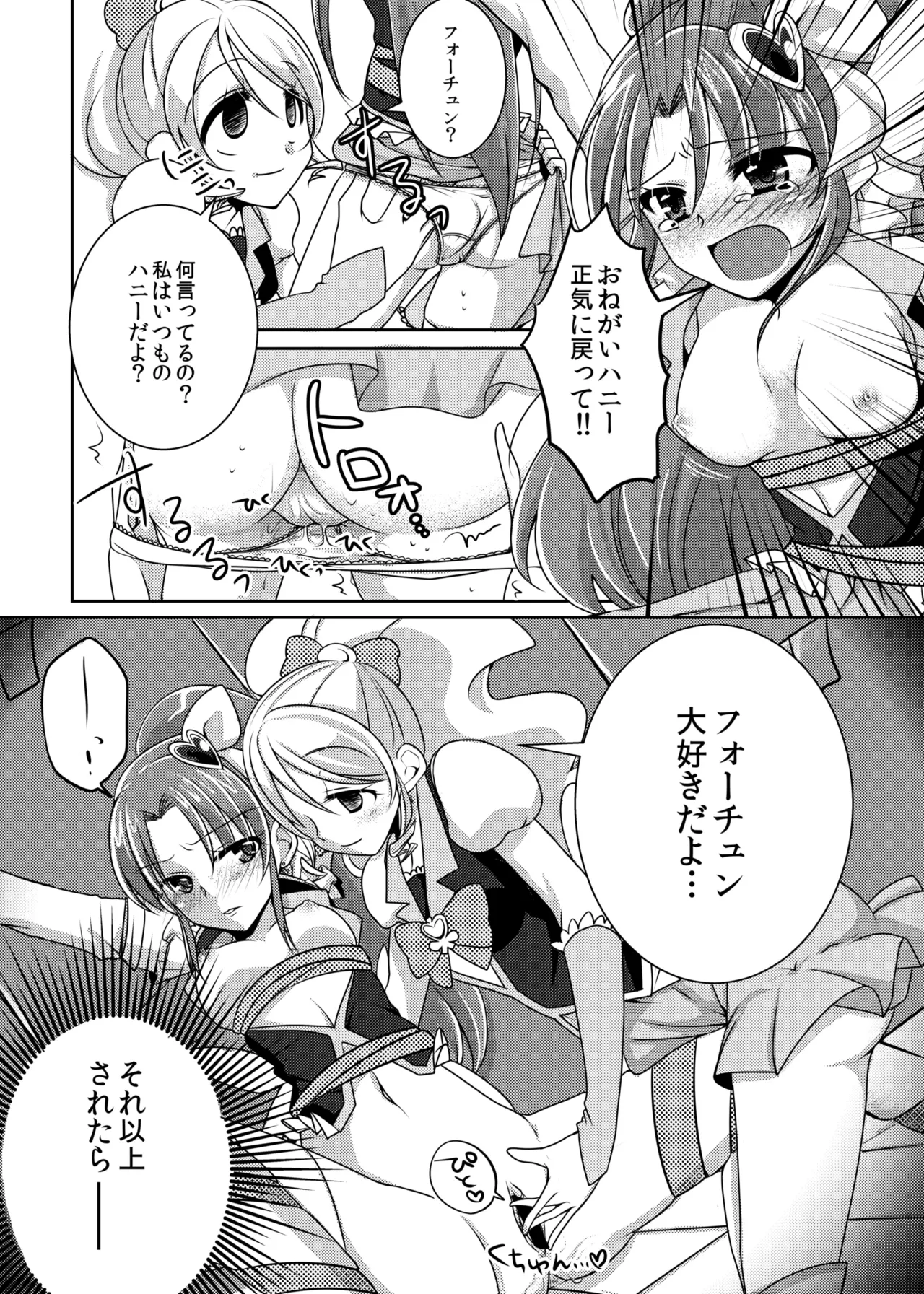 Precure Page.9