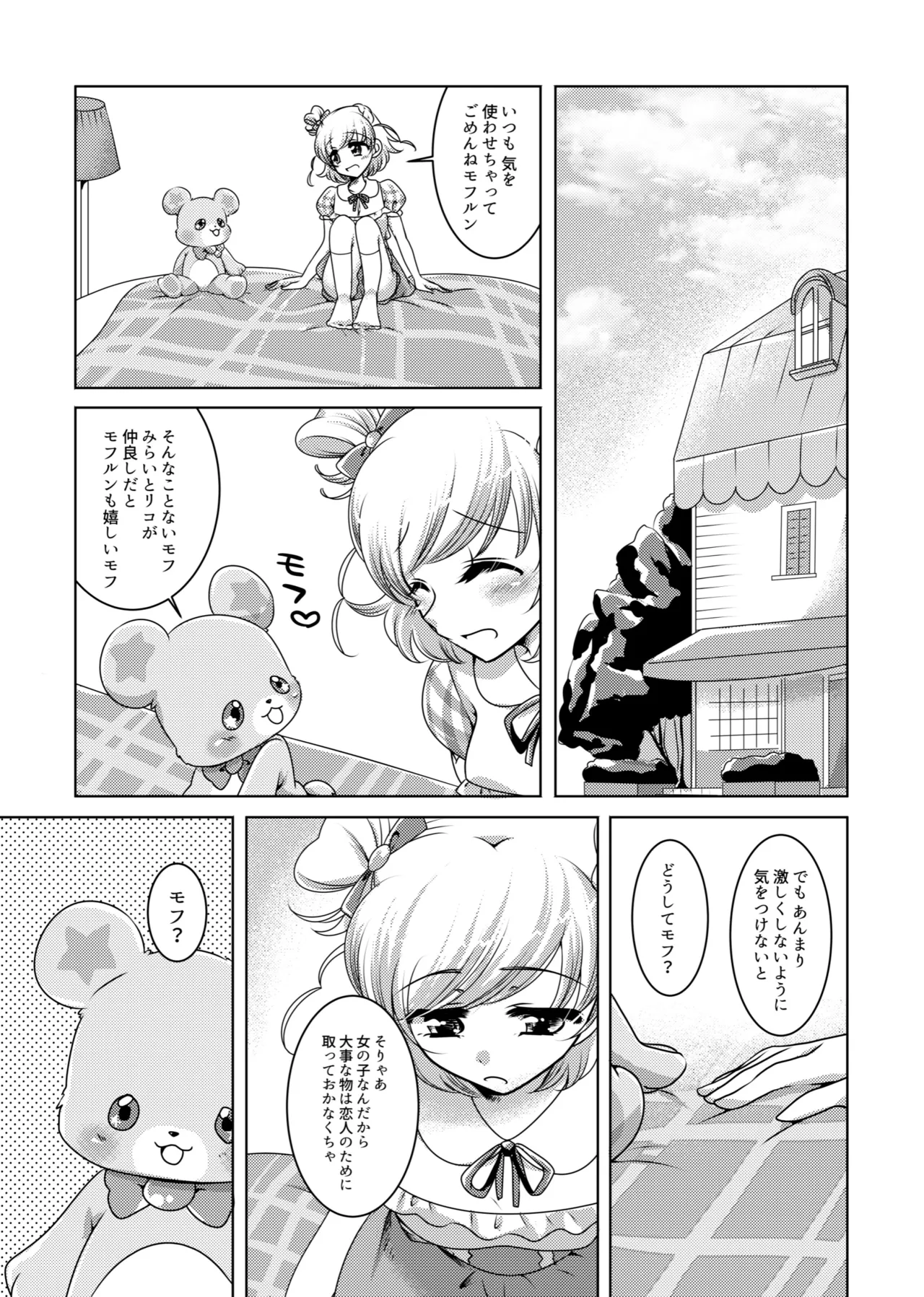 ミライヨソウズ Page.10