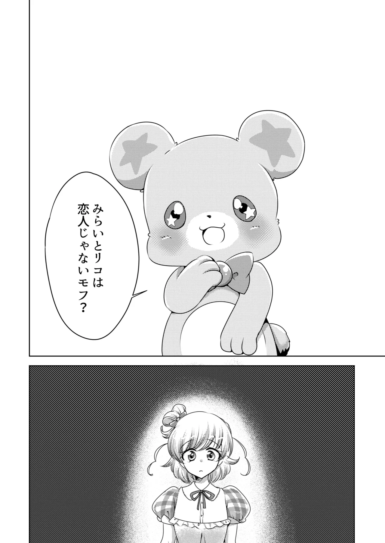 ミライヨソウズ Page.11