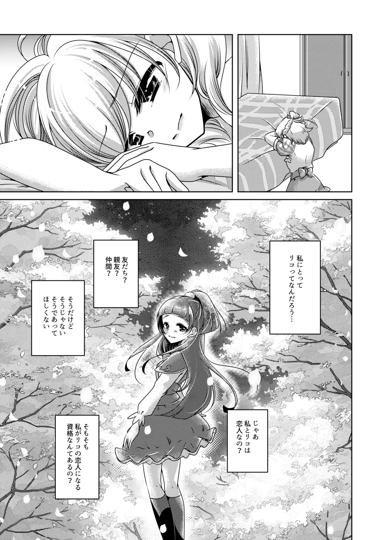 ミライヨソウズ Page.12