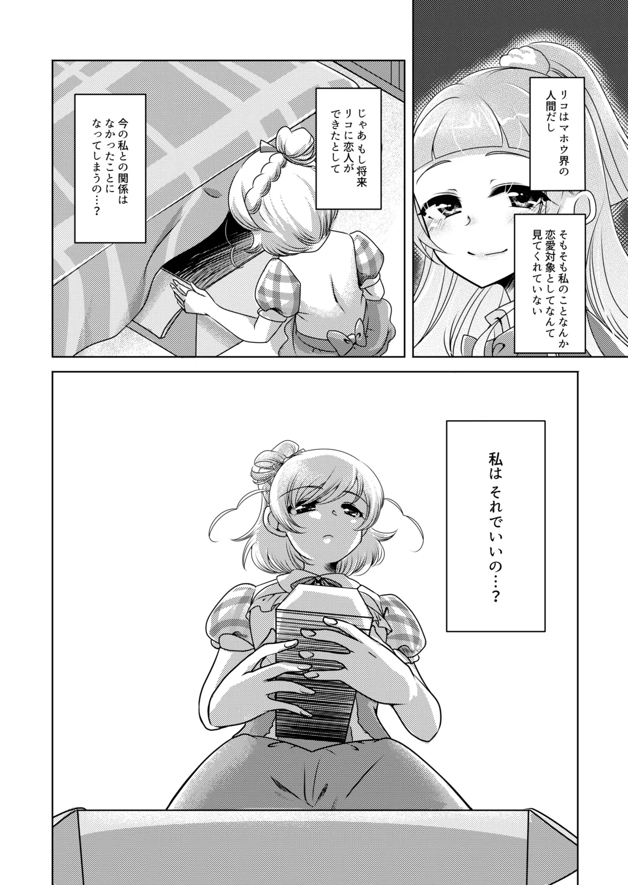 ミライヨソウズ Page.13