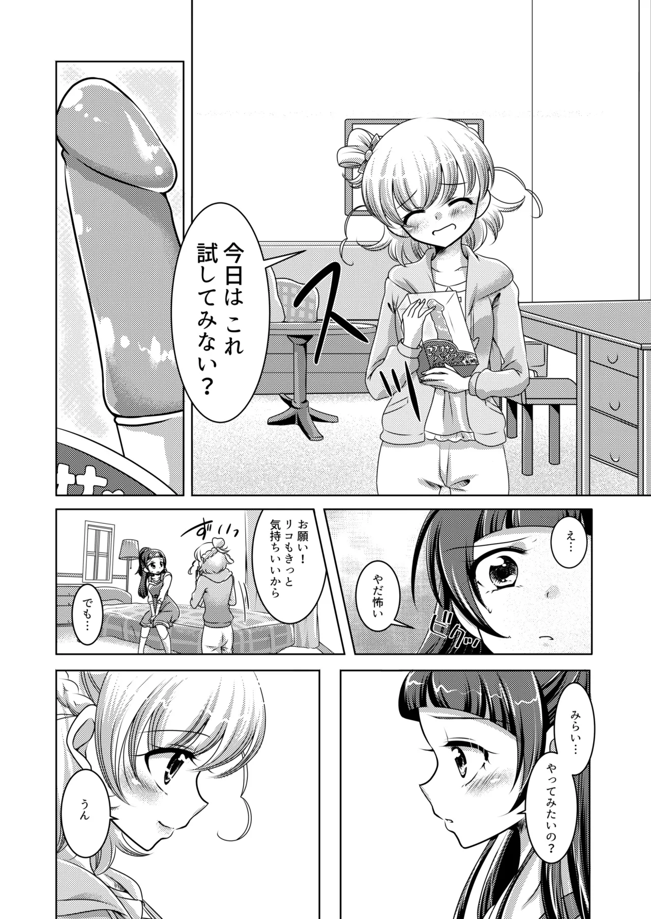 ミライヨソウズ Page.15