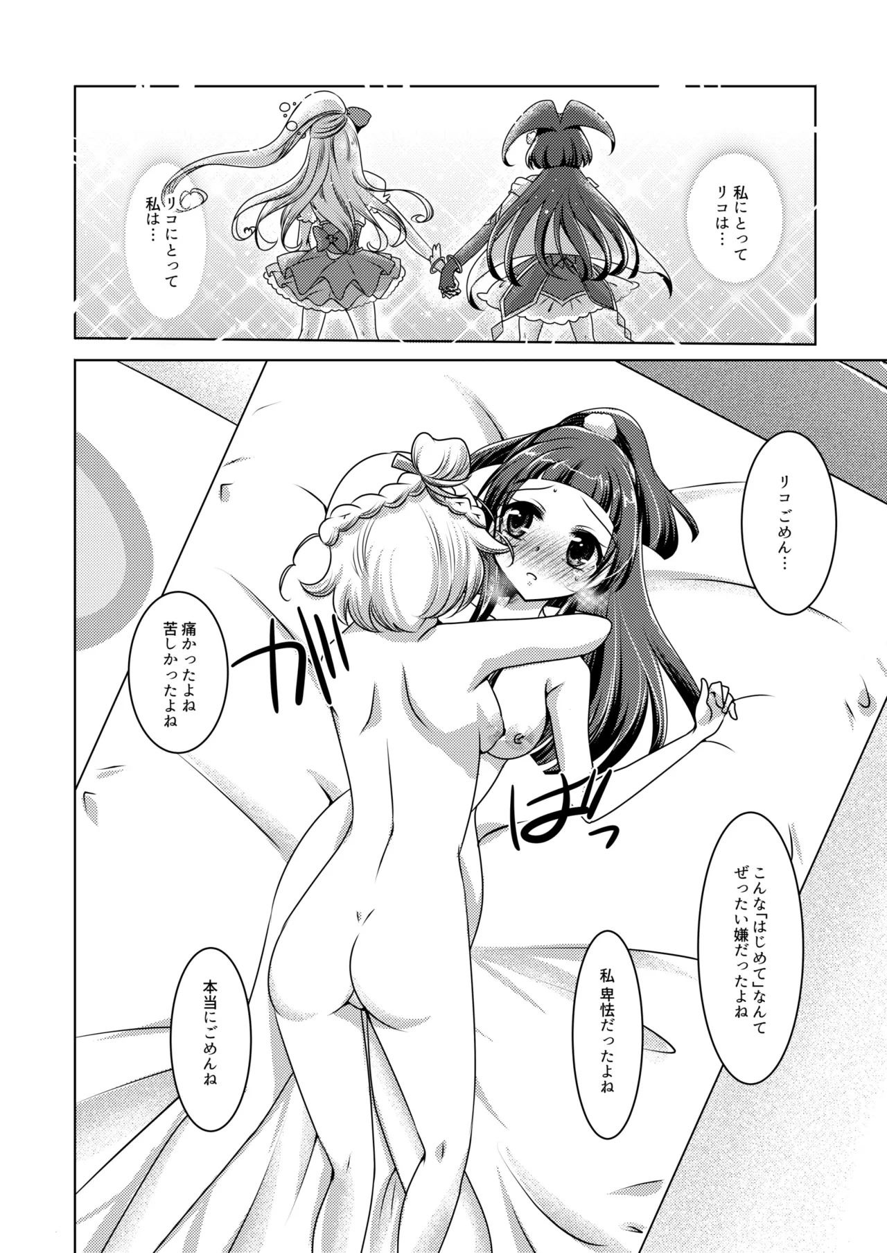 ミライヨソウズ Page.18