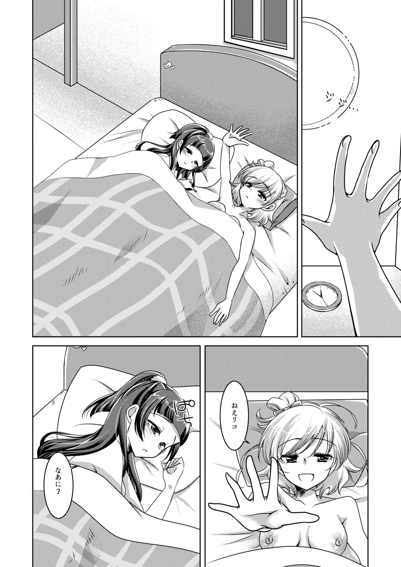ミライヨソウズ Page.24