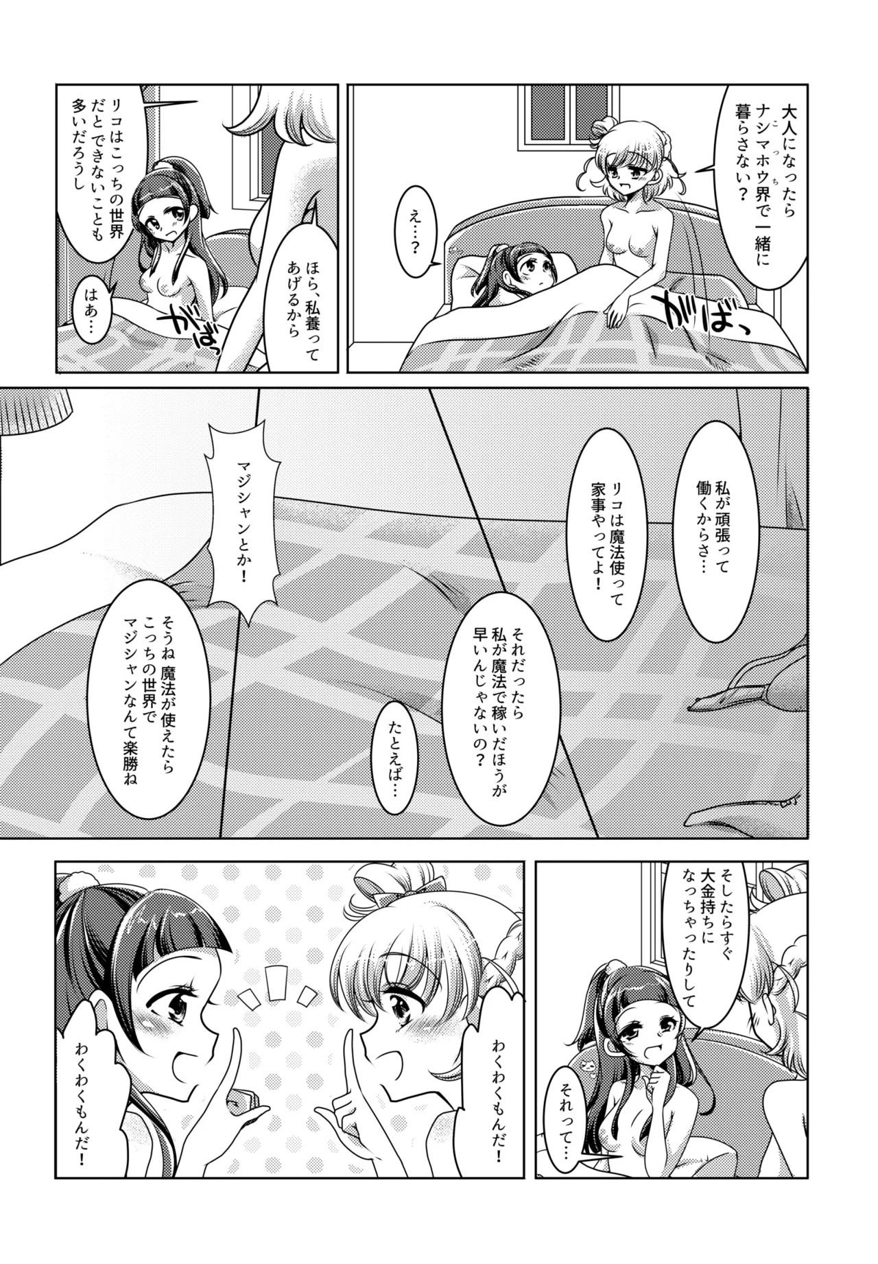 ミライヨソウズ Page.25