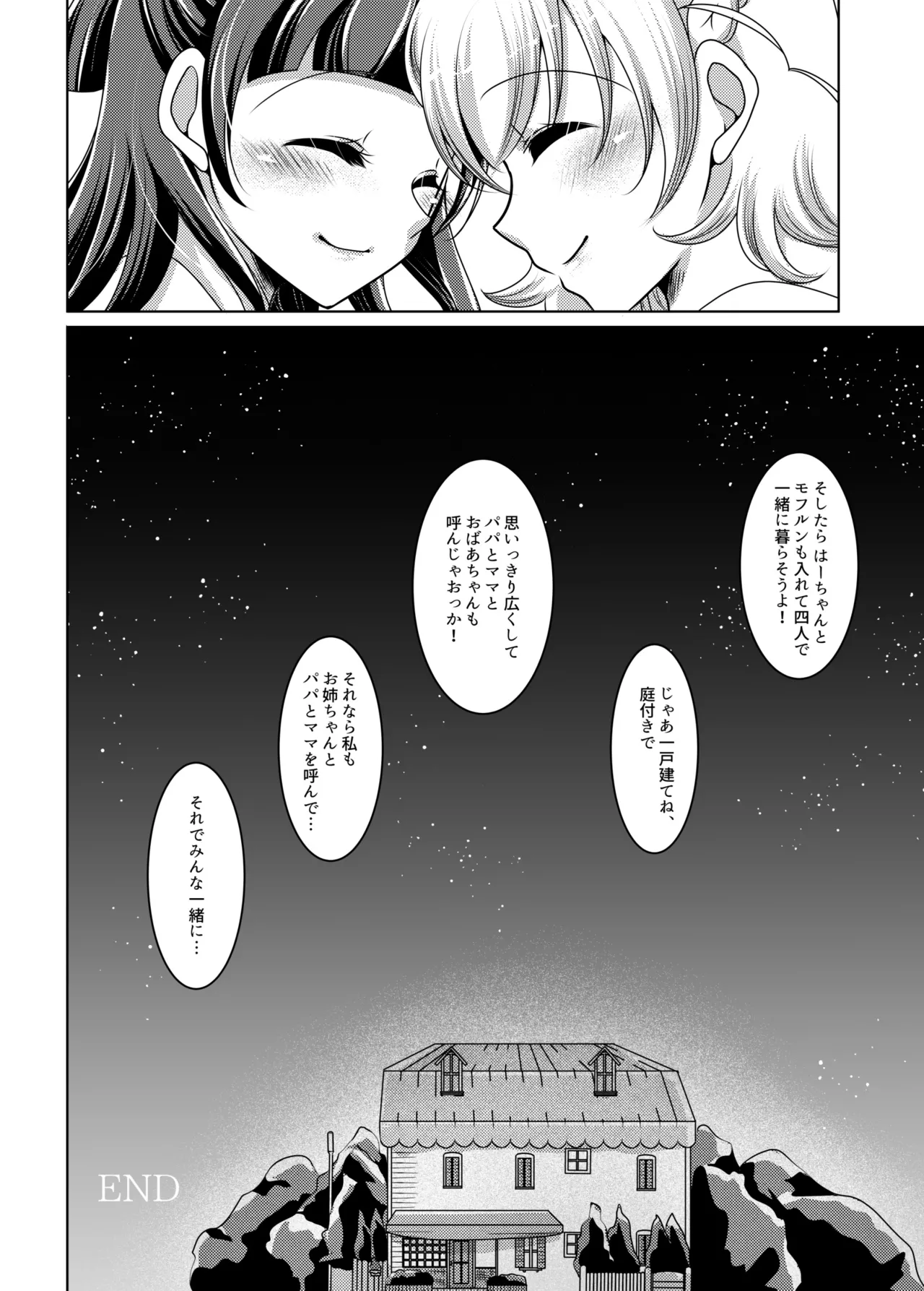 ミライヨソウズ Page.26