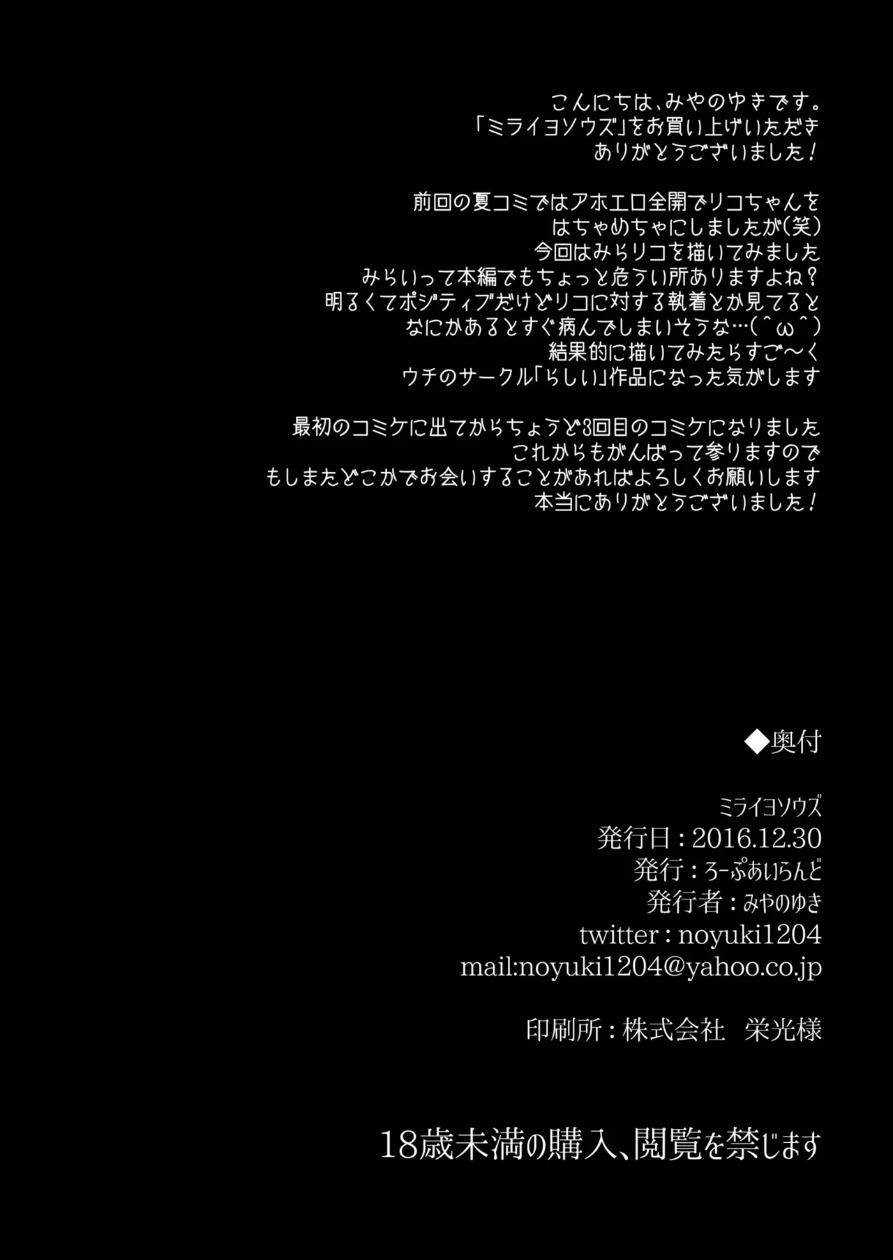 ミライヨソウズ Page.28