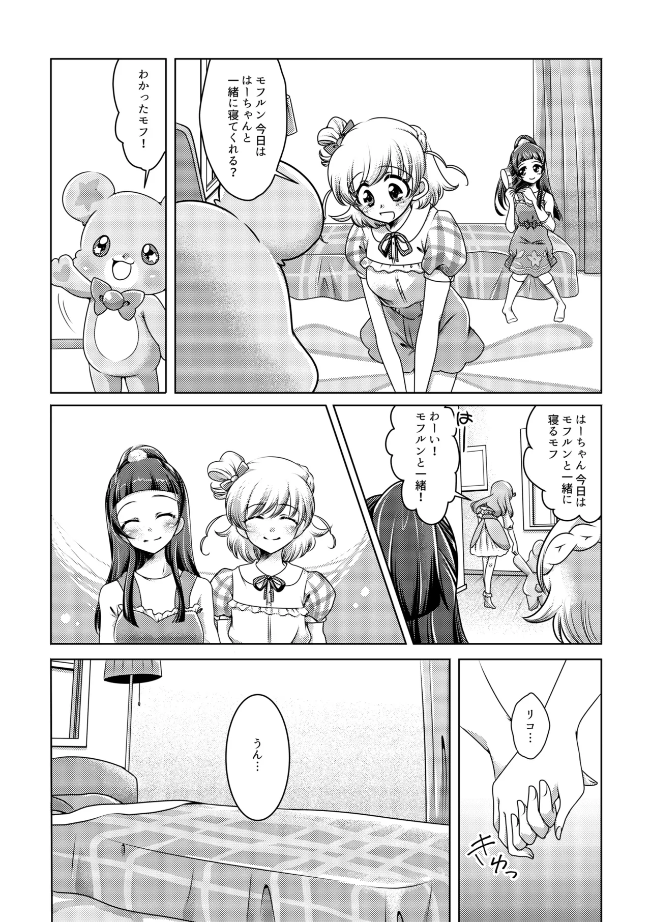 ミライヨソウズ Page.4