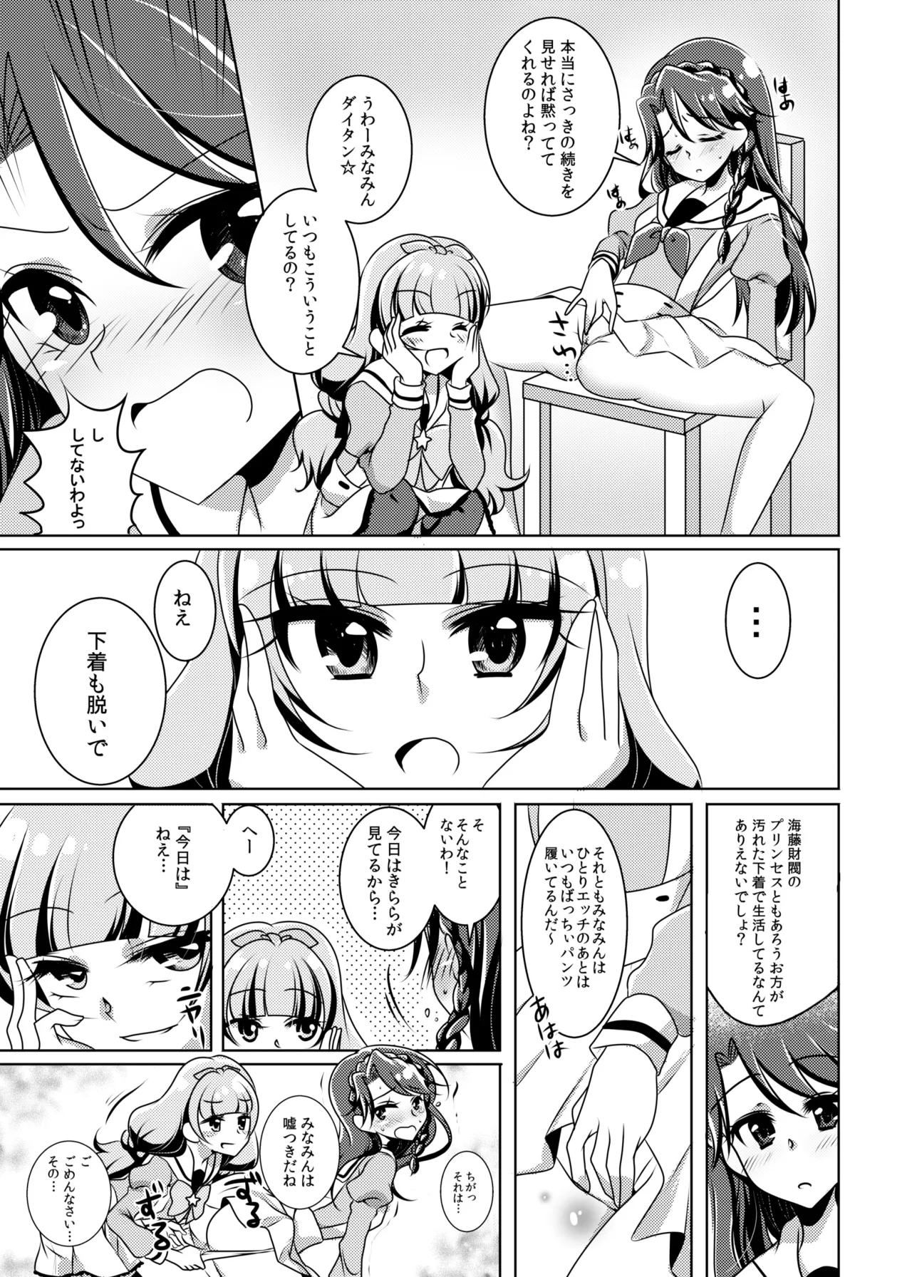 絶体絶命 Page.10
