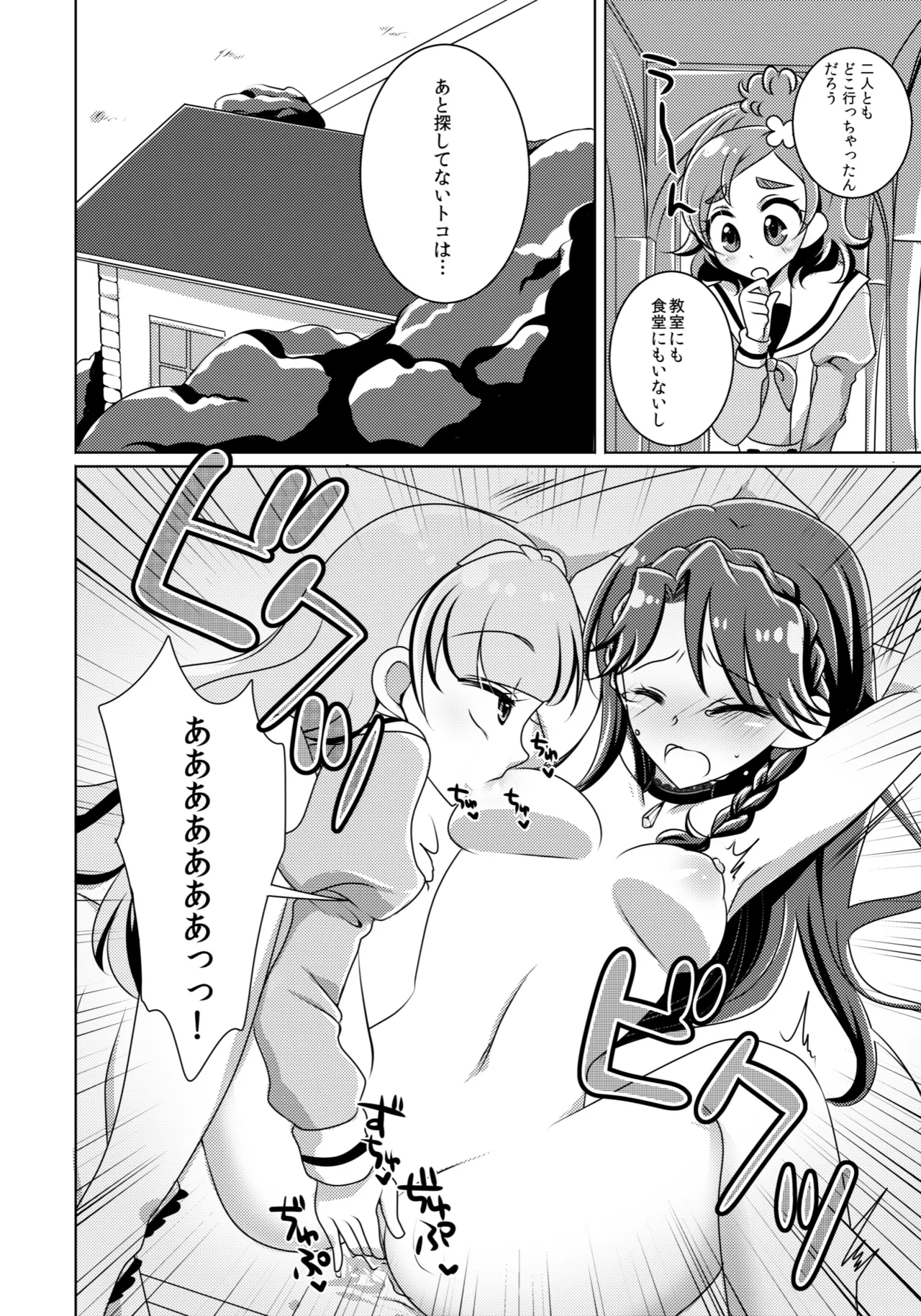 絶体絶命 Page.37