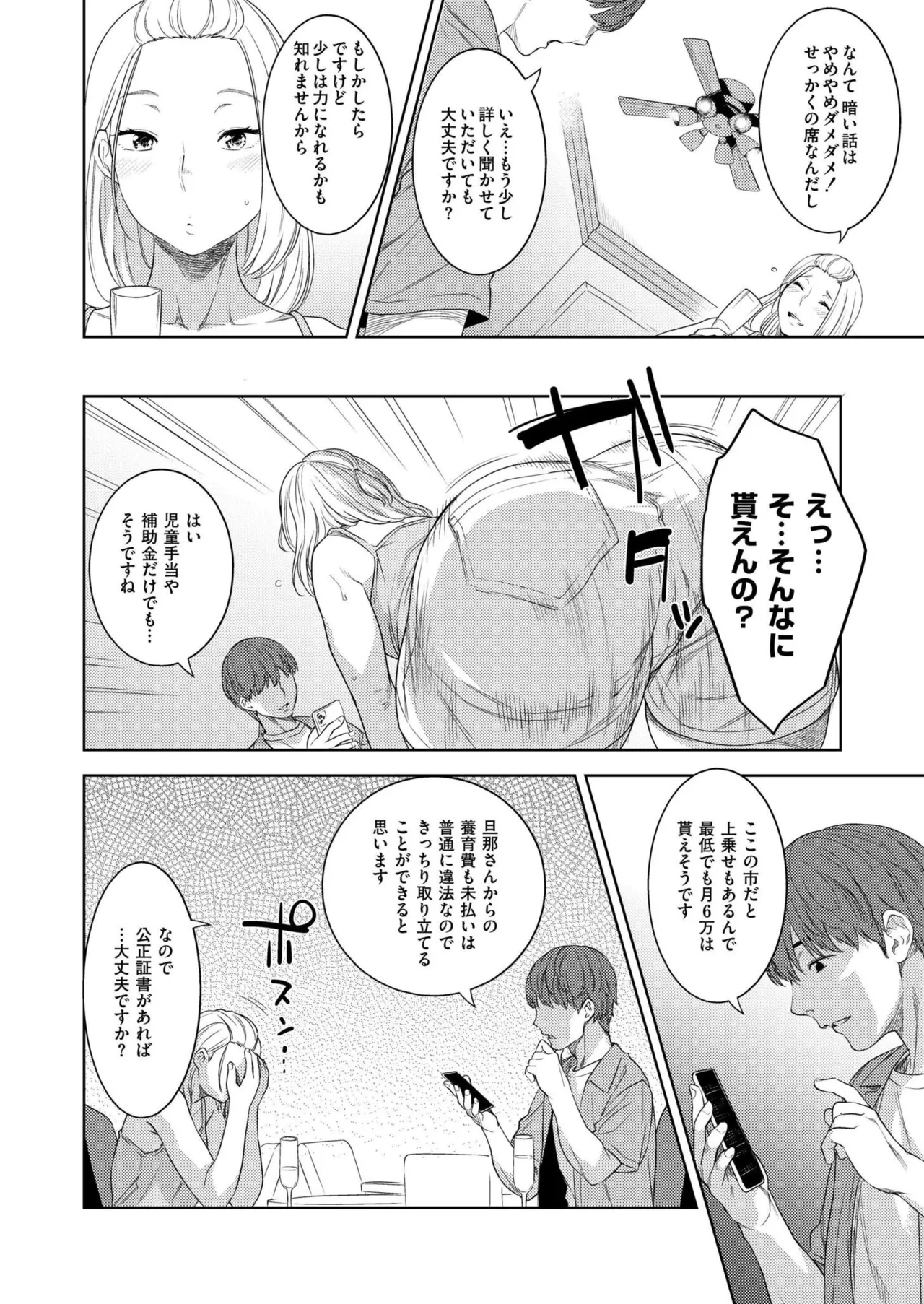 COMIC 快艶 VOL.28 Page.10