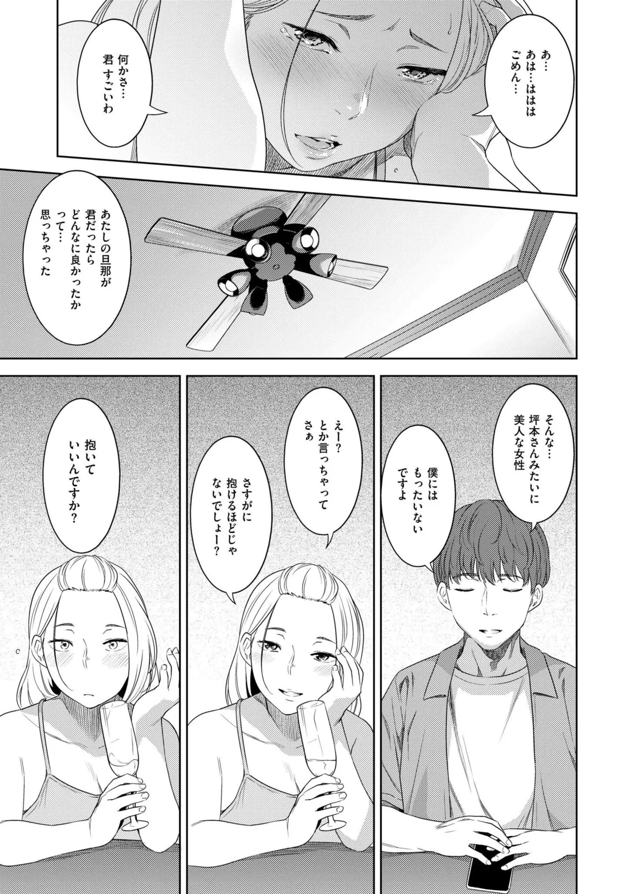 COMIC 快艶 VOL.28 Page.11