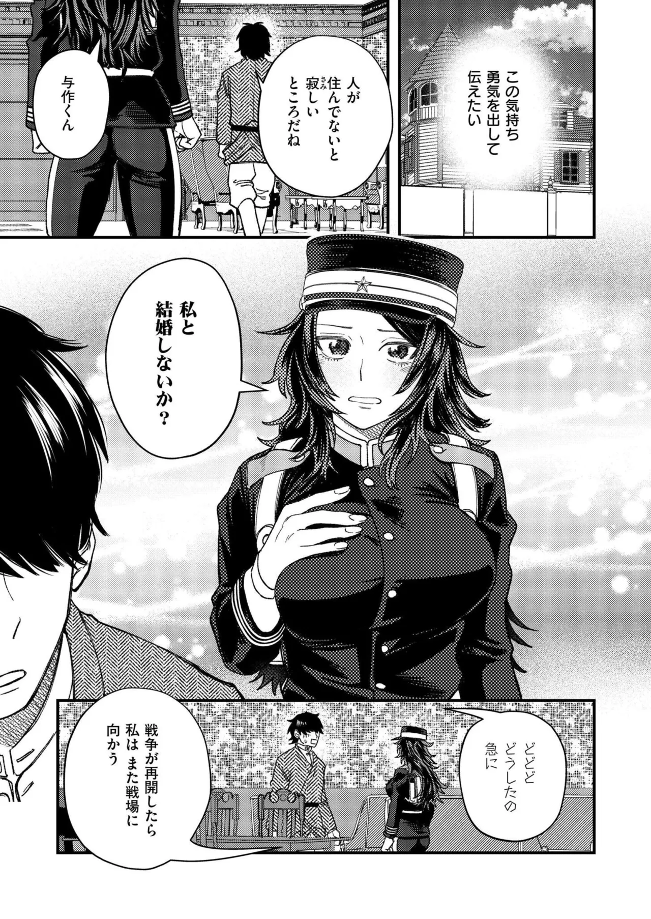 COMIC 快艶 VOL.28 Page.143