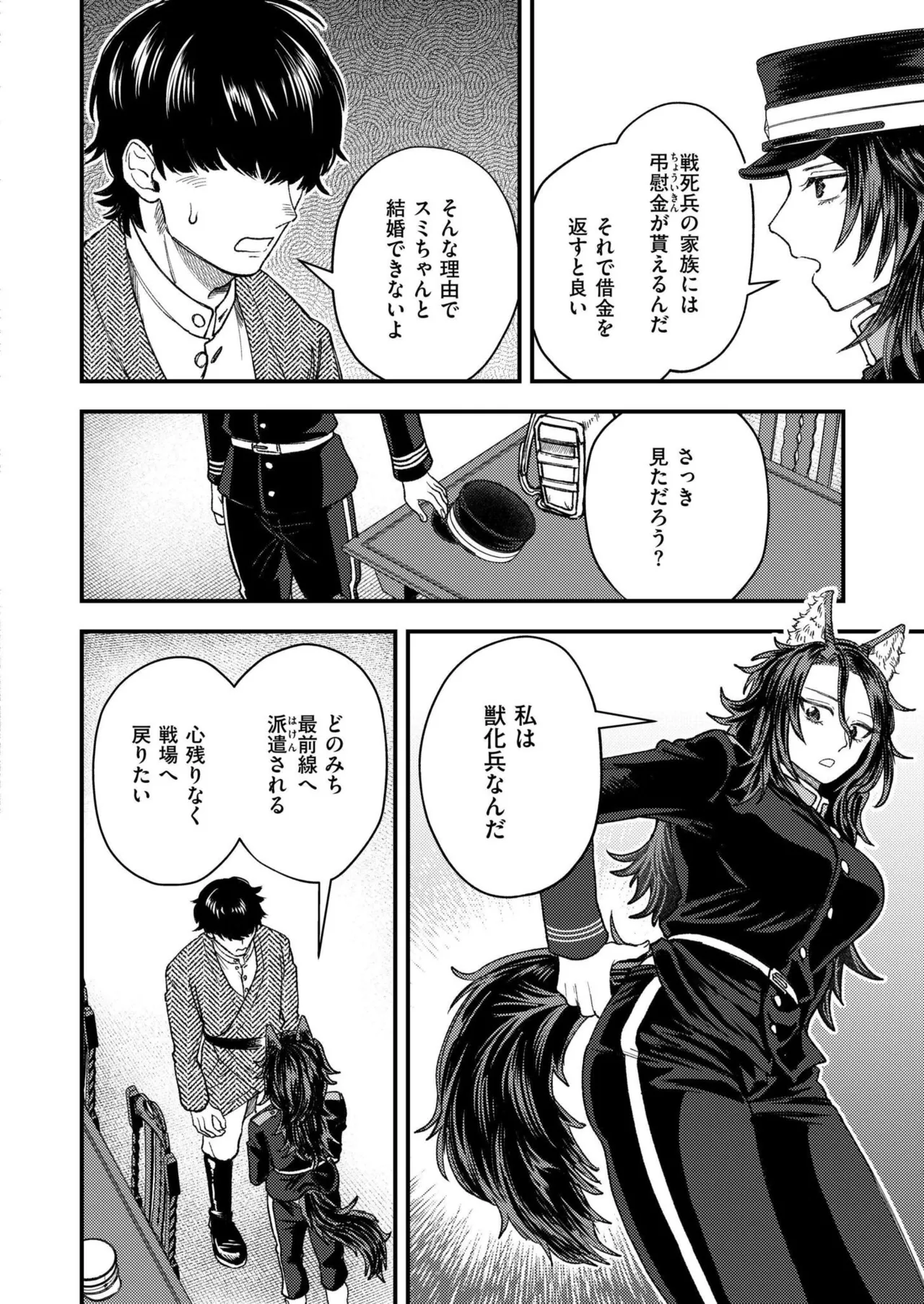 COMIC 快艶 VOL.28 Page.144
