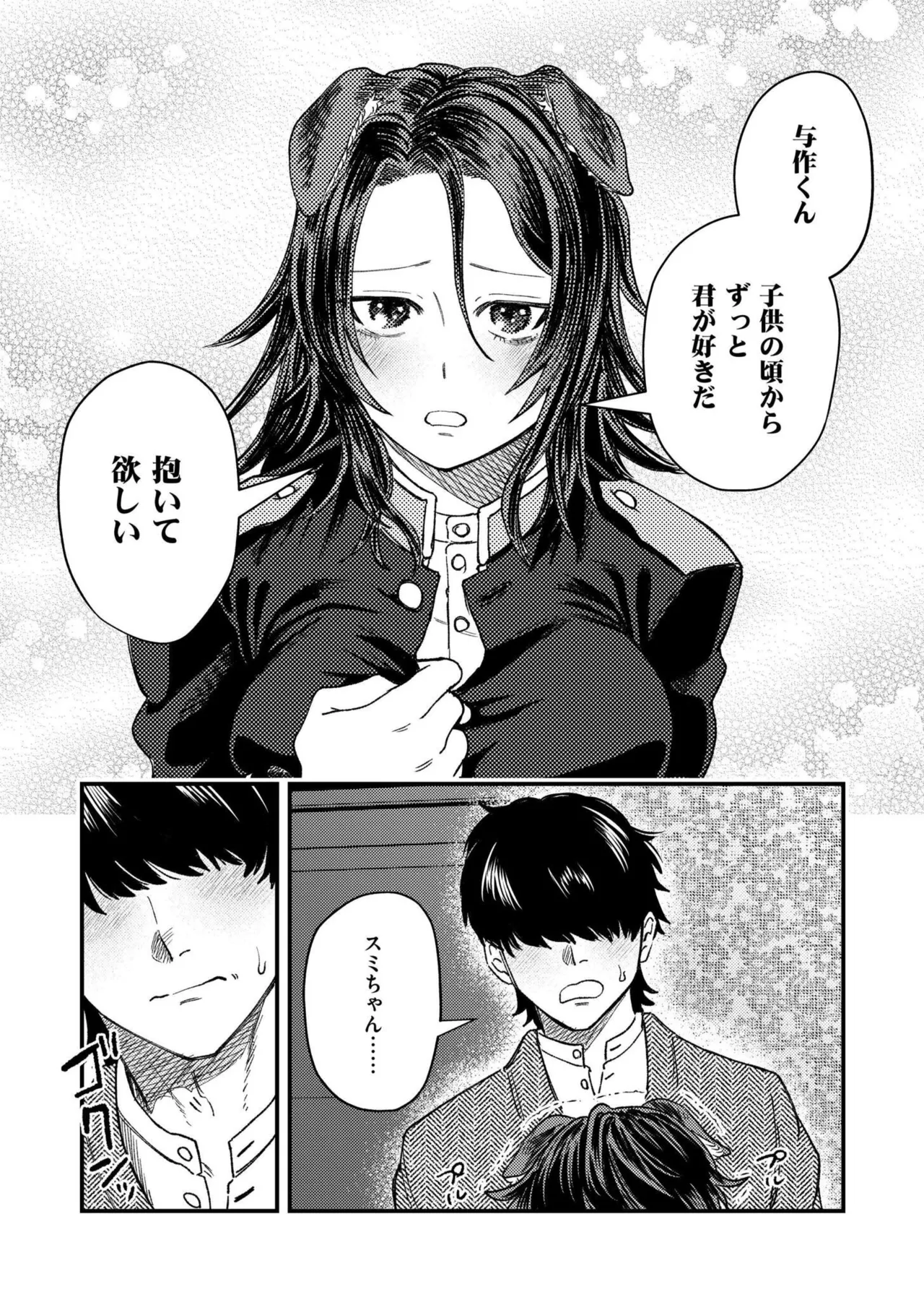 COMIC 快艶 VOL.28 Page.145