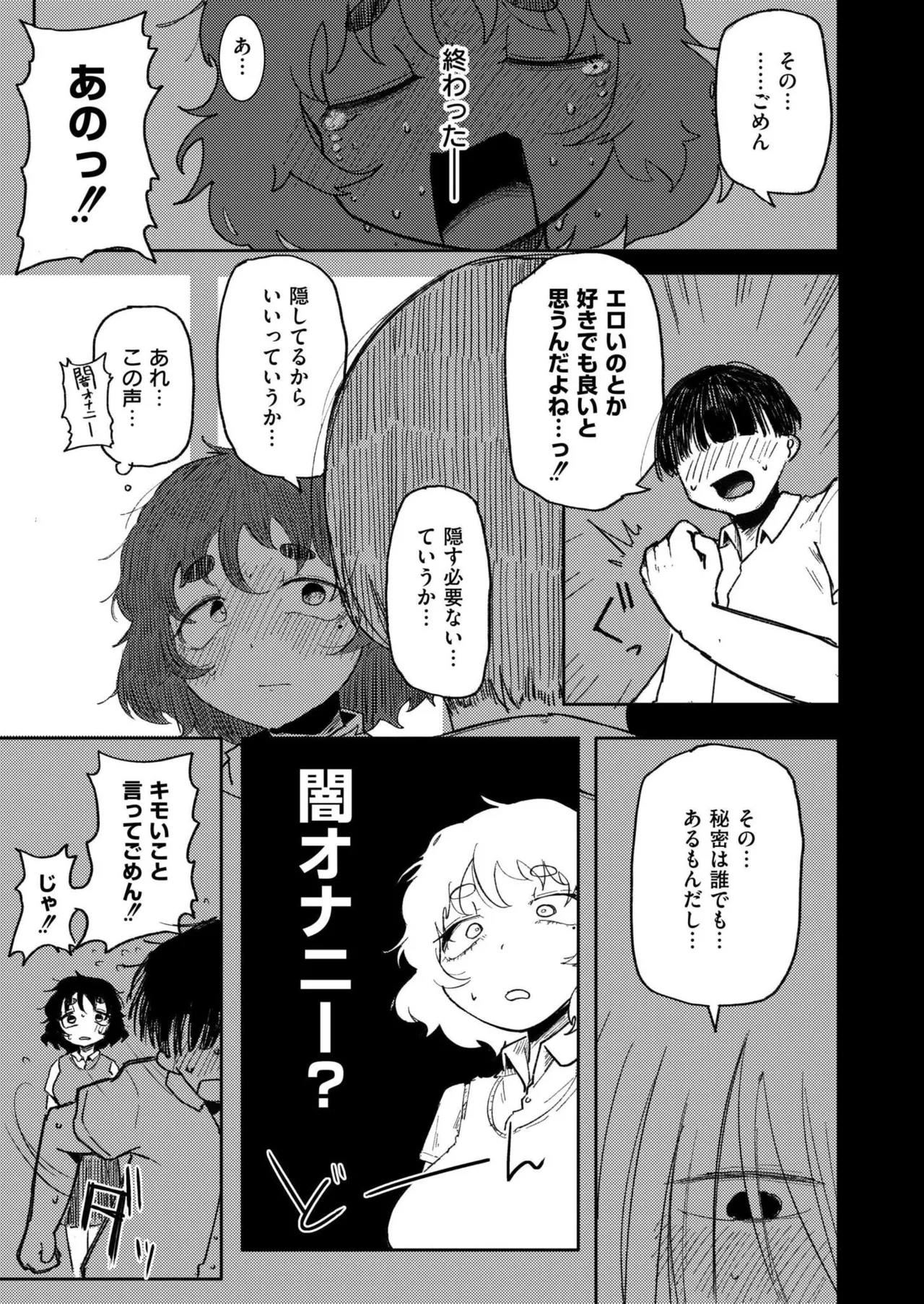COMIC 快艶 VOL.28 Page.171