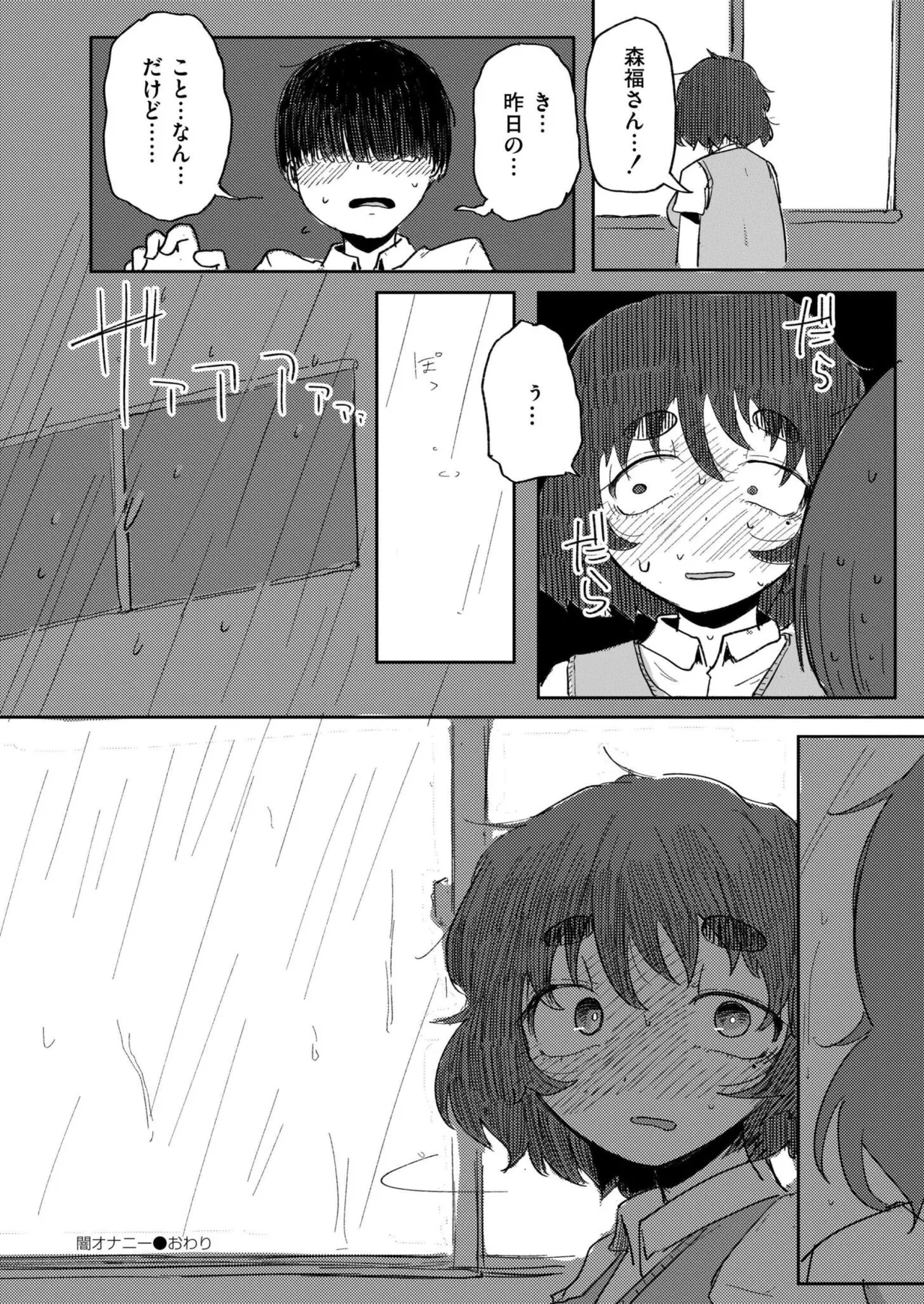 COMIC 快艶 VOL.28 Page.194