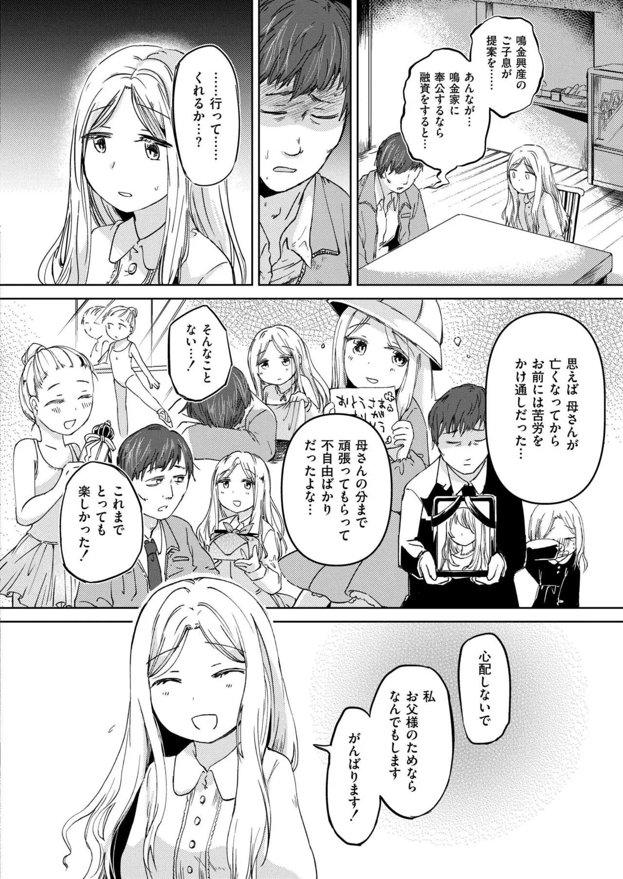 COMIC 快艶 VOL.28 Page.236