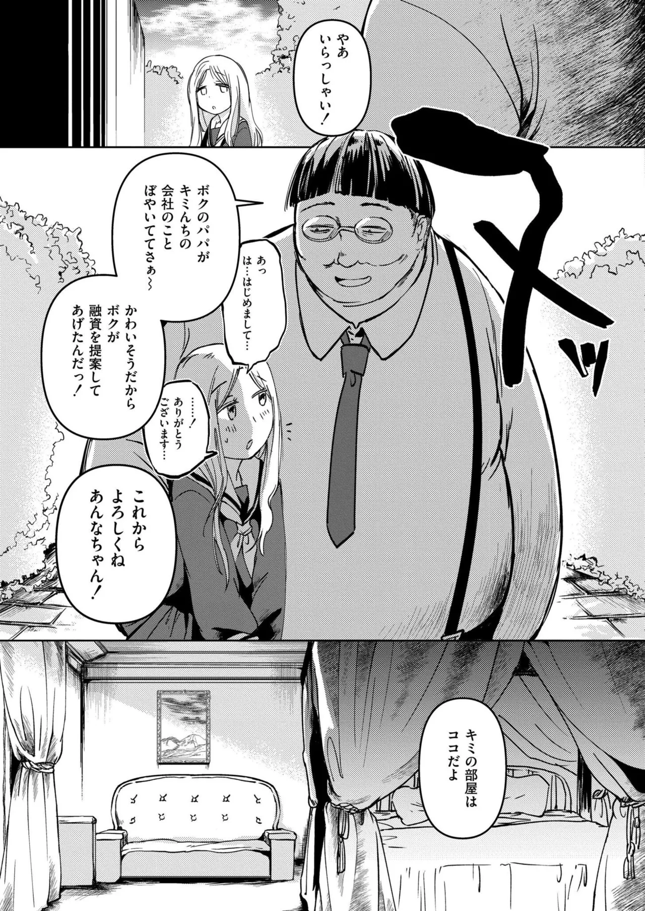 COMIC 快艶 VOL.28 Page.237