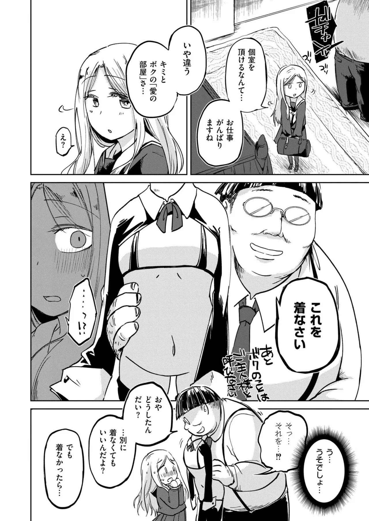 COMIC 快艶 VOL.28 Page.238