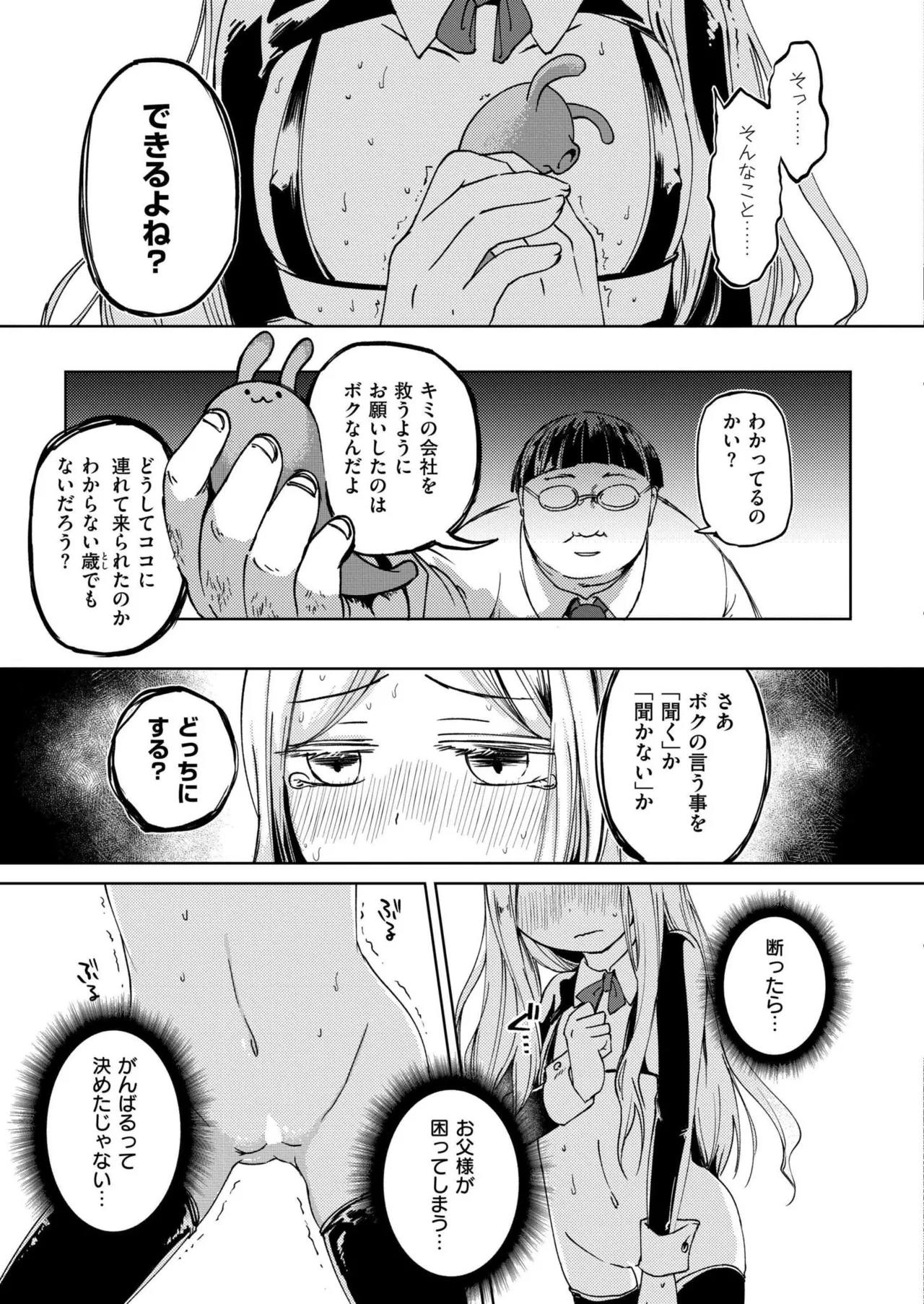 COMIC 快艶 VOL.28 Page.241