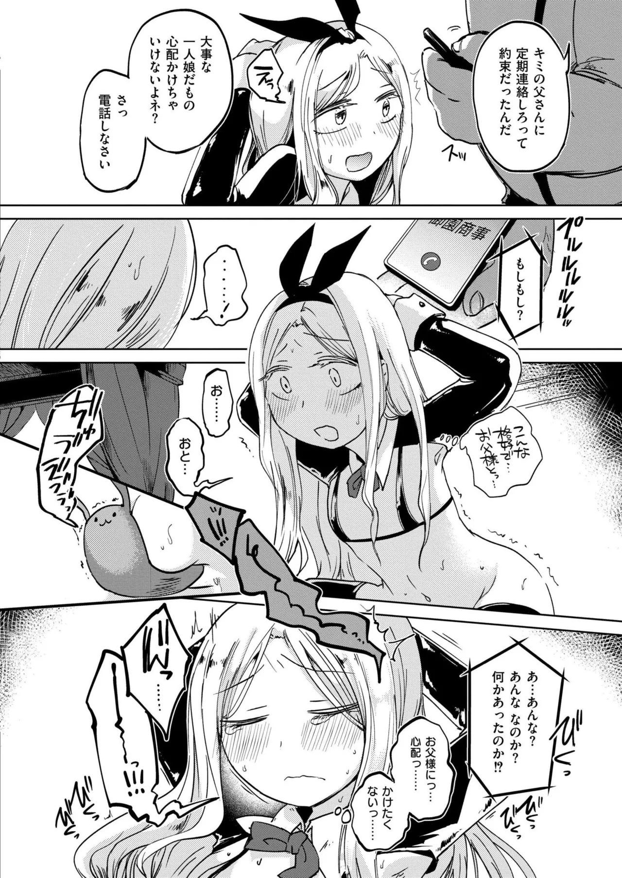 COMIC 快艶 VOL.28 Page.244