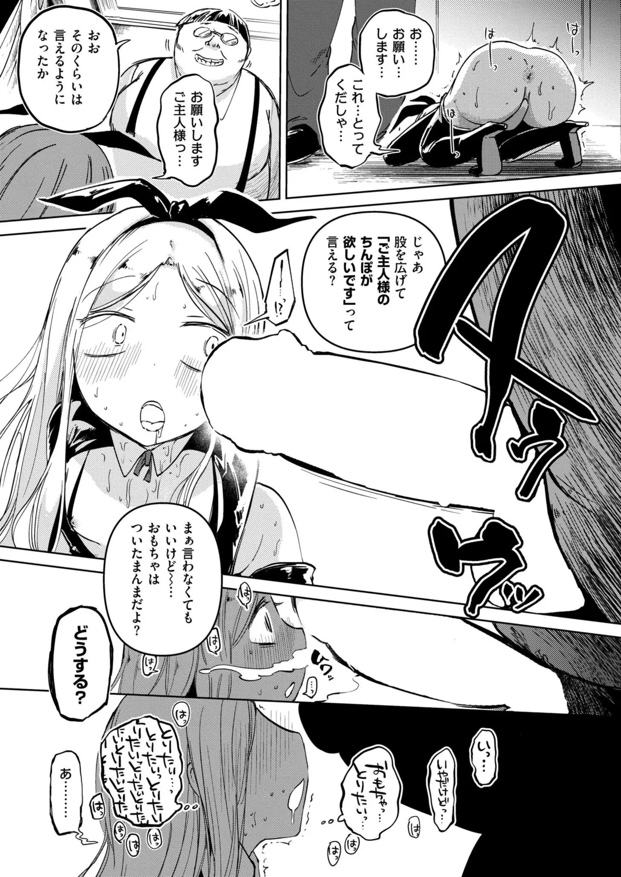 COMIC 快艶 VOL.28 Page.247
