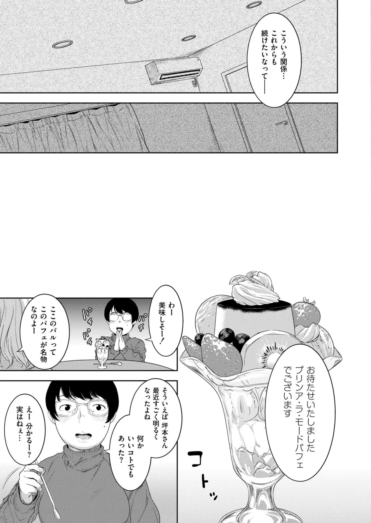 COMIC 快艶 VOL.28 Page.25