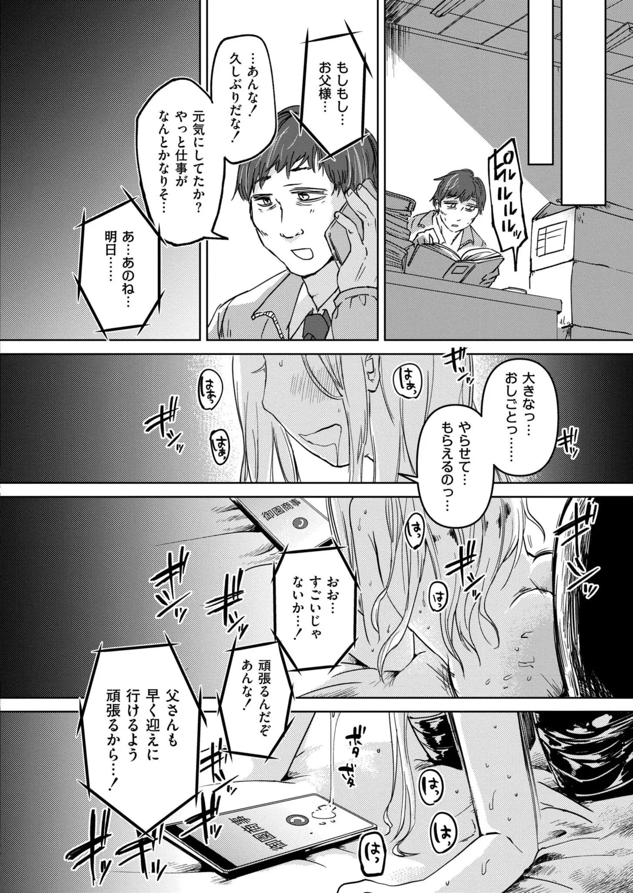 COMIC 快艶 VOL.28 Page.256